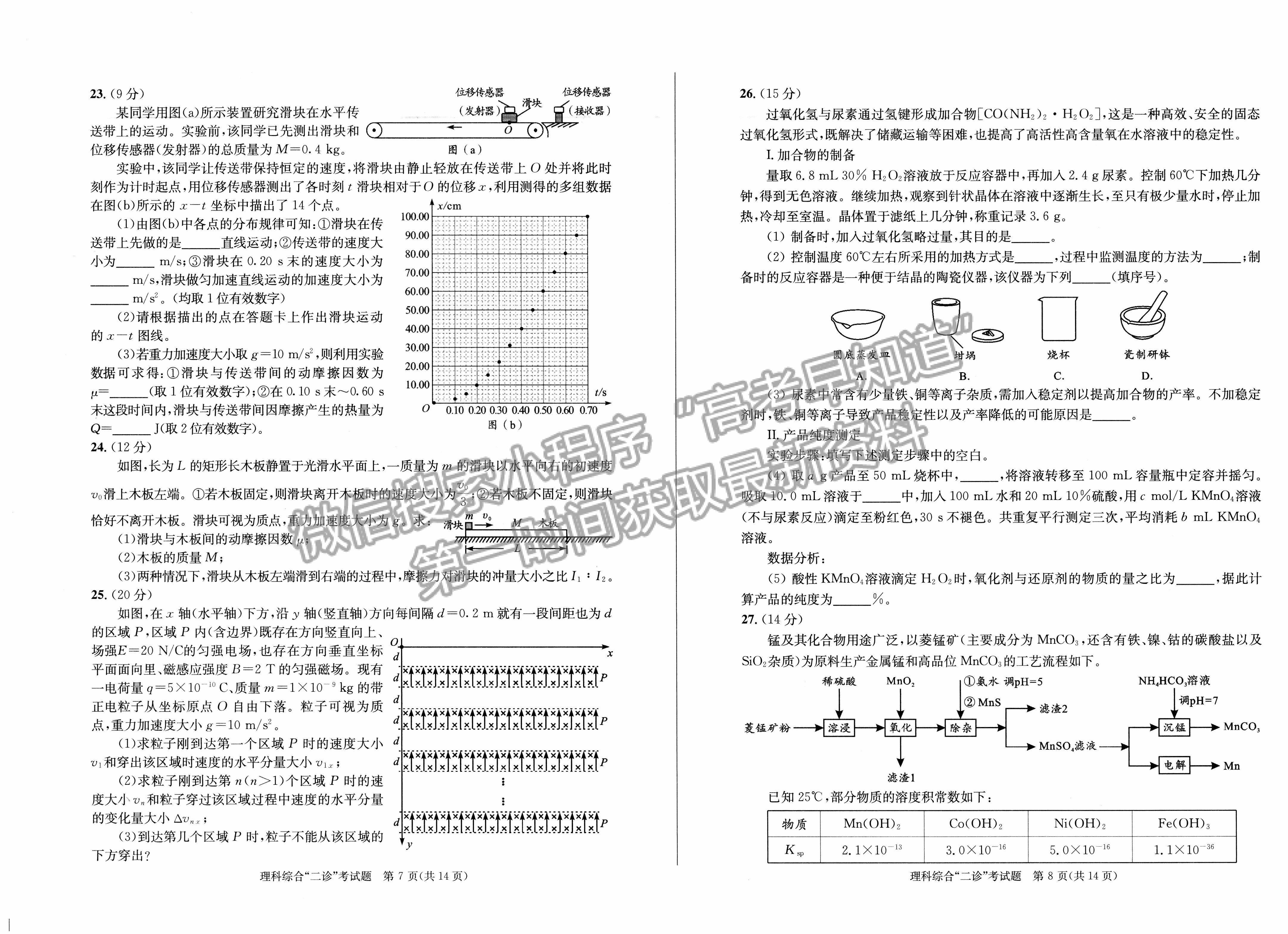 2022四川省成都市2019級高中畢業(yè)班第二次診斷性檢測理科綜合試題及答案