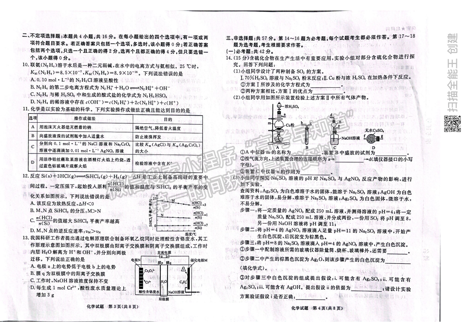 2022年3月河北張家口高三一模聯(lián)考化學(xué)試卷答案