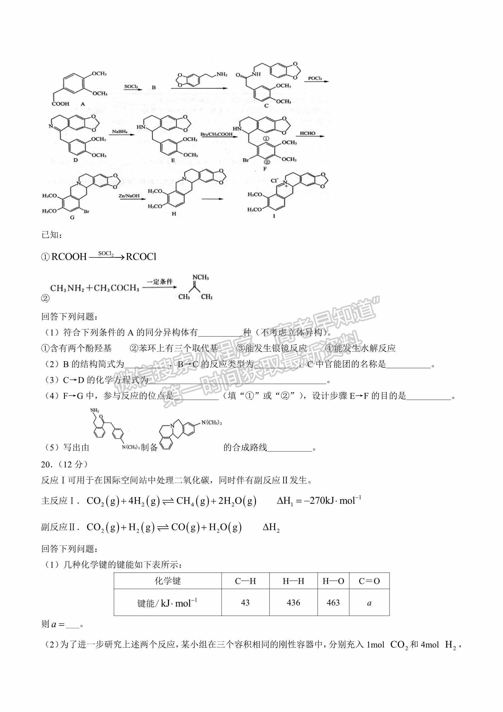 2022屆山東省濟南市高三3月高考模擬考試（一模）化學試題及參考答案