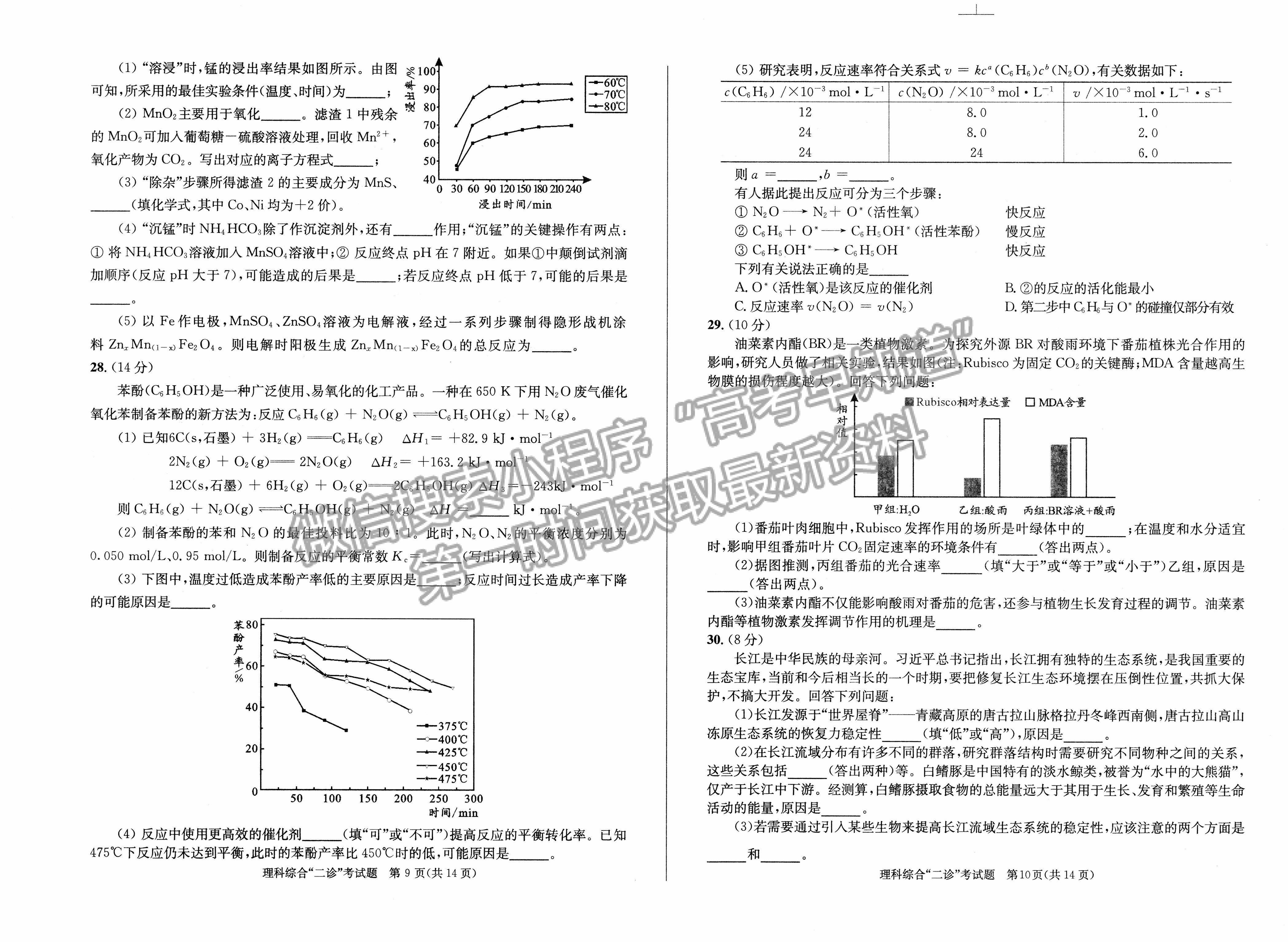 2022四川省成都市2019級高中畢業(yè)班第二次診斷性檢測理科綜合試題及答案