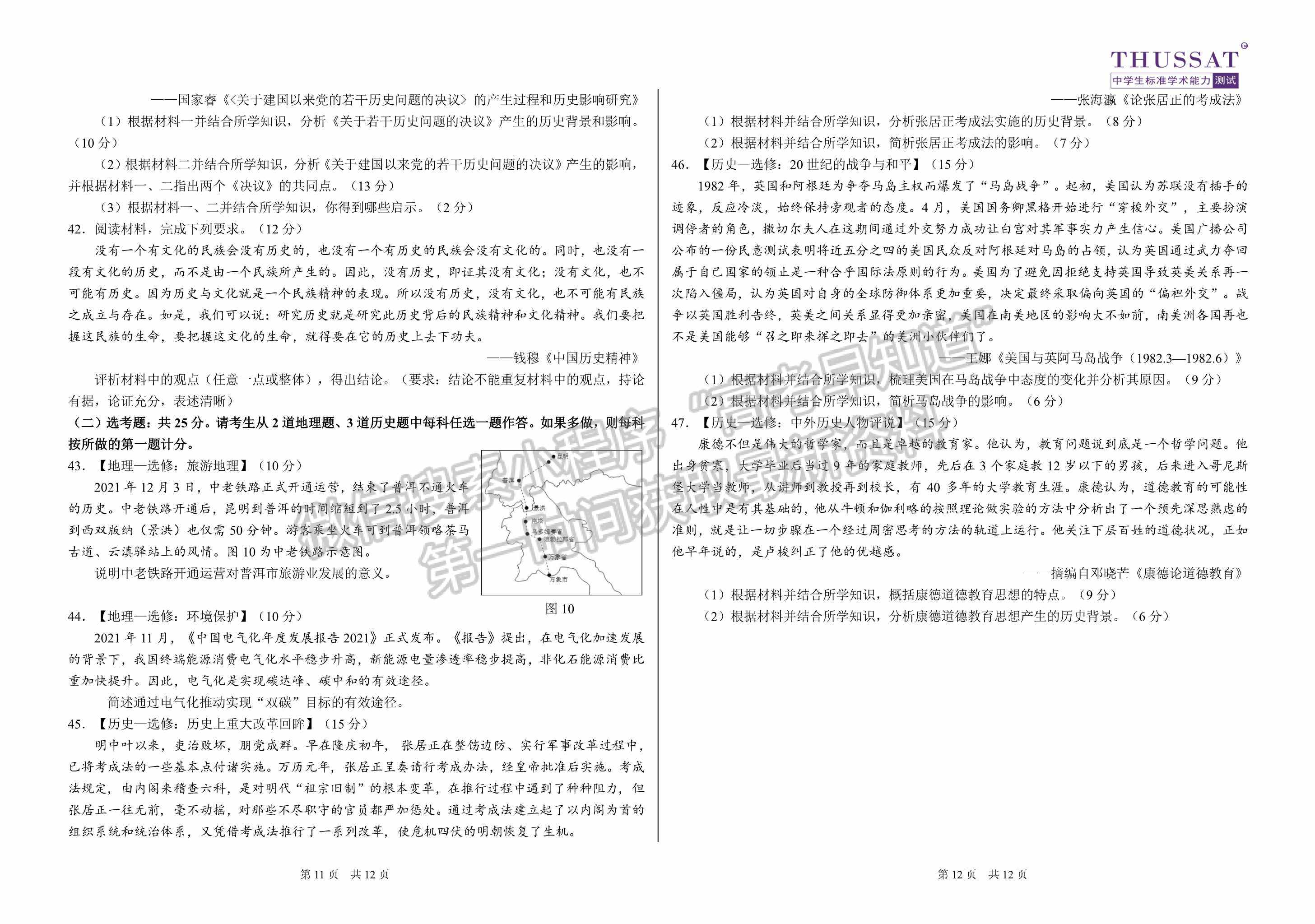 2022屆中學(xué)生標(biāo)準(zhǔn)學(xué)術(shù)能力3月診斷性測試文科綜合試卷試題及參考答案