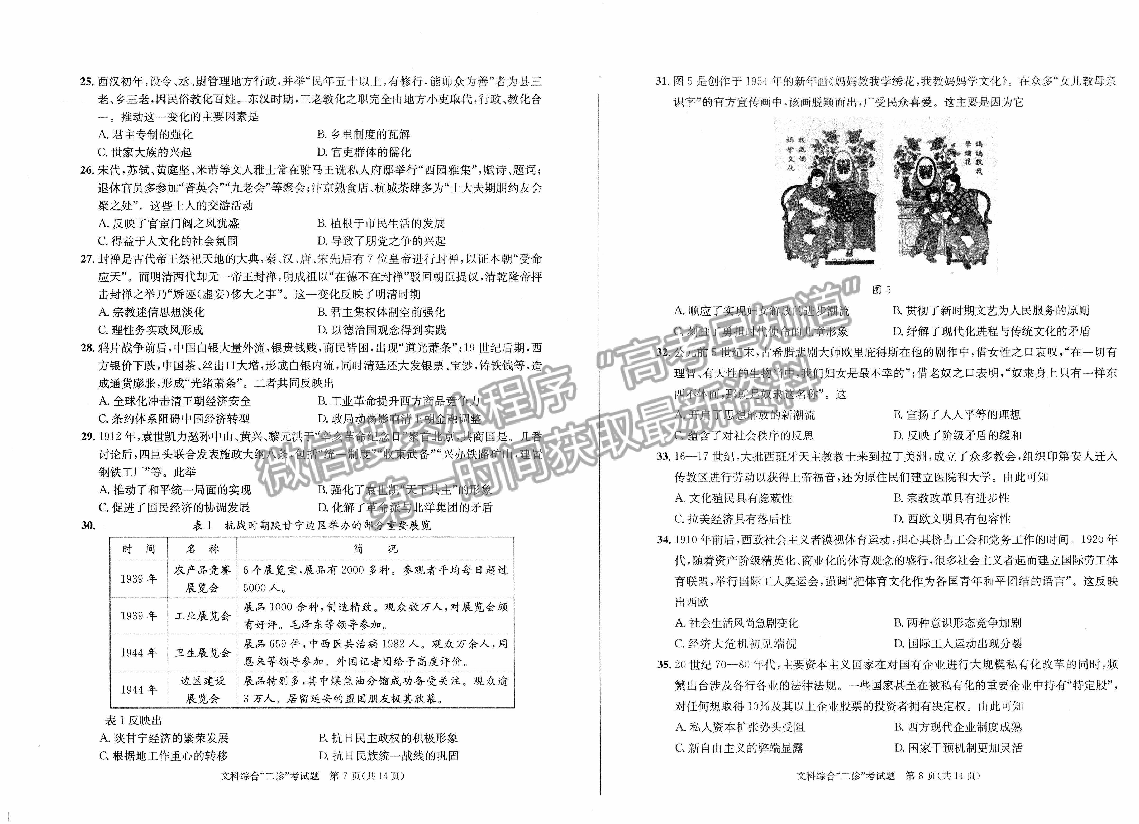 2022四川省成都市2019級高中畢業(yè)班第二次診斷性檢測文科綜合試題及答案