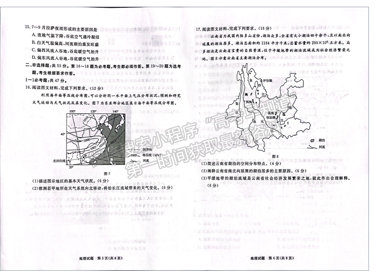 2022年3月河北張家口高三一模聯(lián)考地理試卷答案