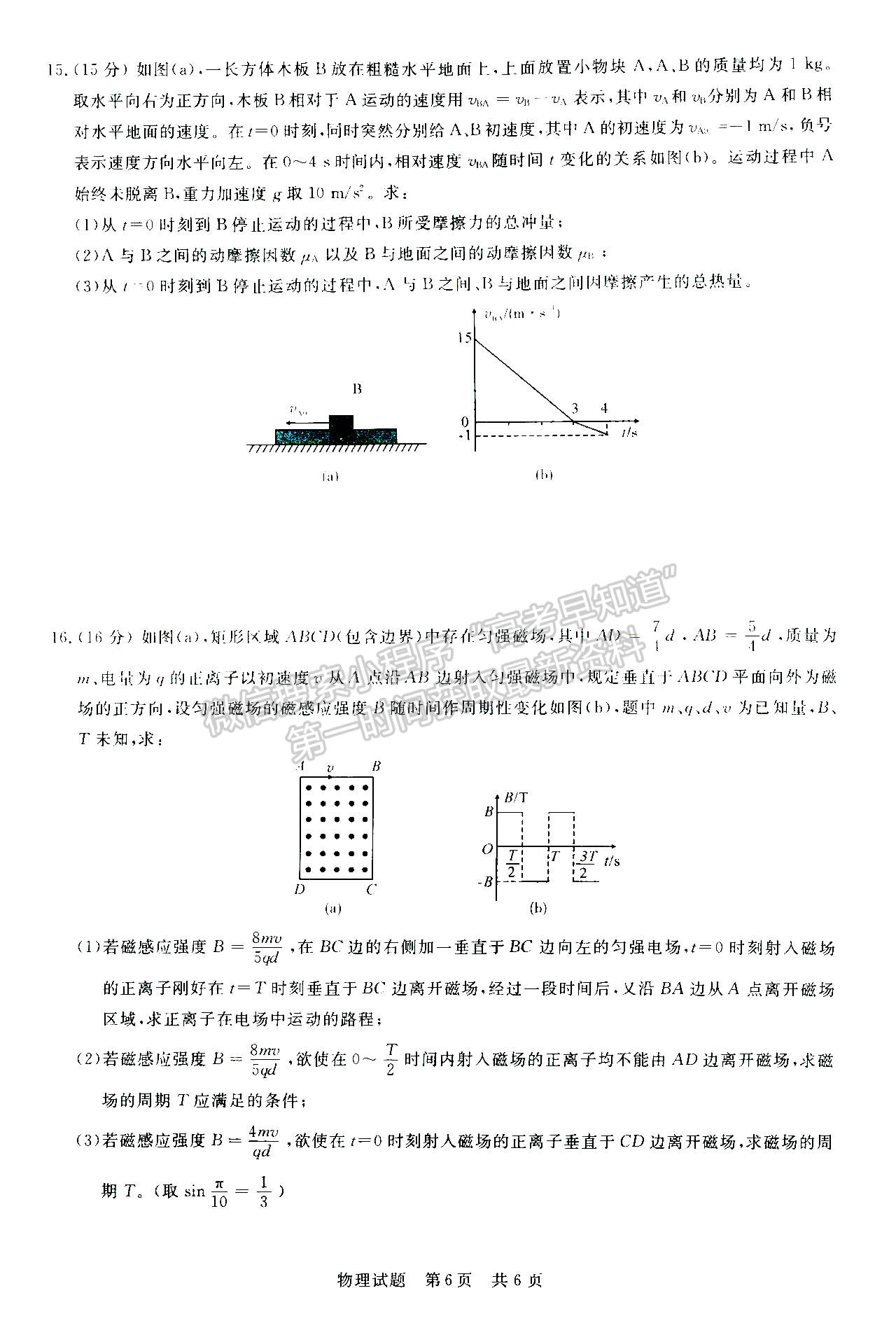 2022月3月八省聯(lián)考（第二次T8聯(lián)考）物理試卷答案