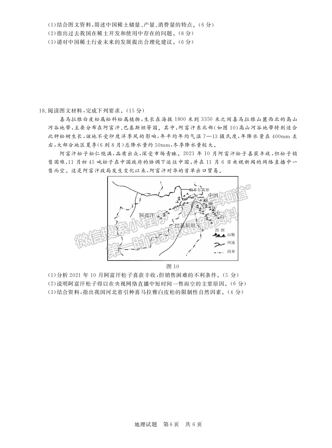 2022月3月八省聯(lián)考（第二次T8聯(lián)考）地理試卷答案