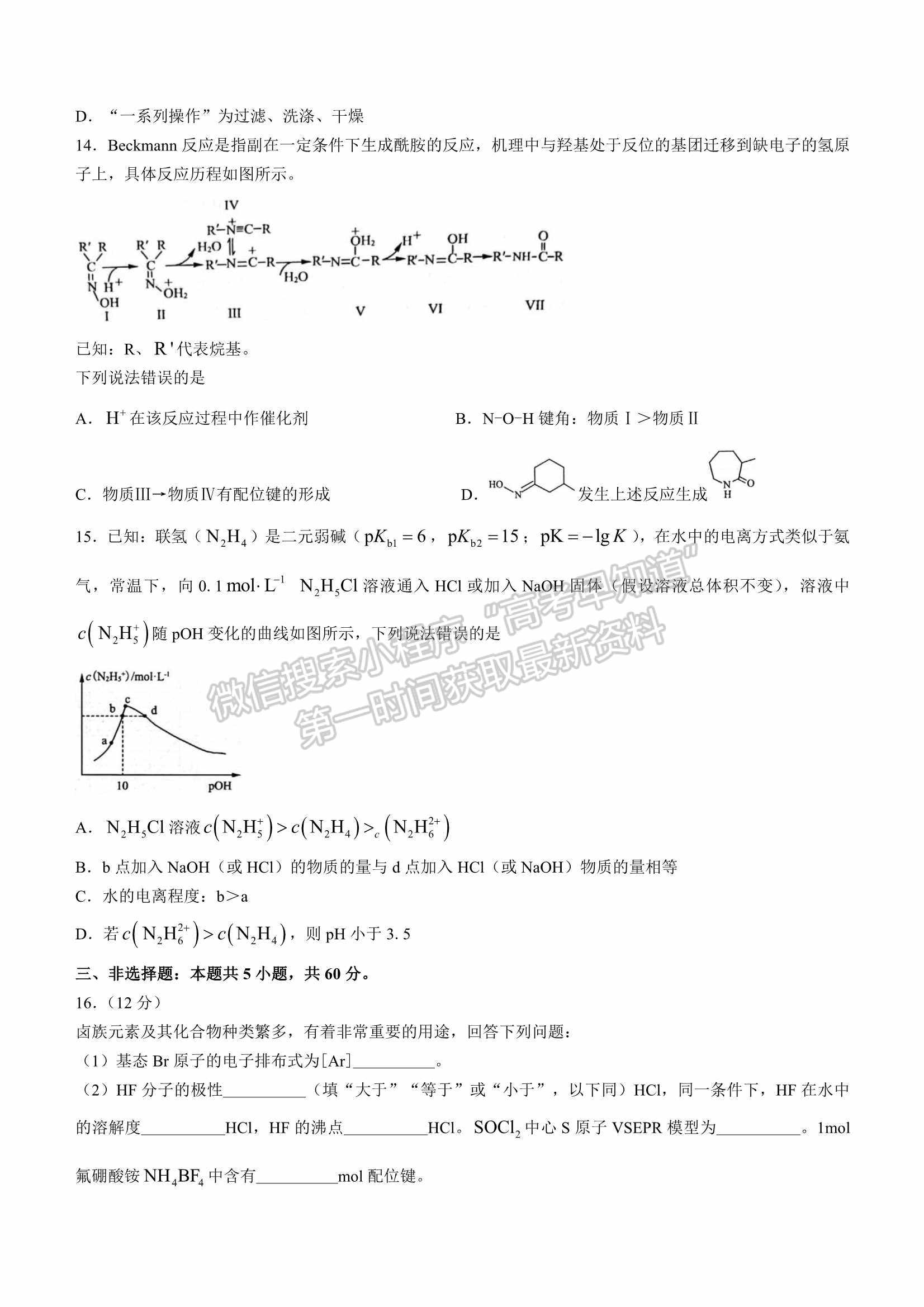 2022屆山東省濟(jì)南市高三3月高考模擬考試（一模）化學(xué)試題及參考答案