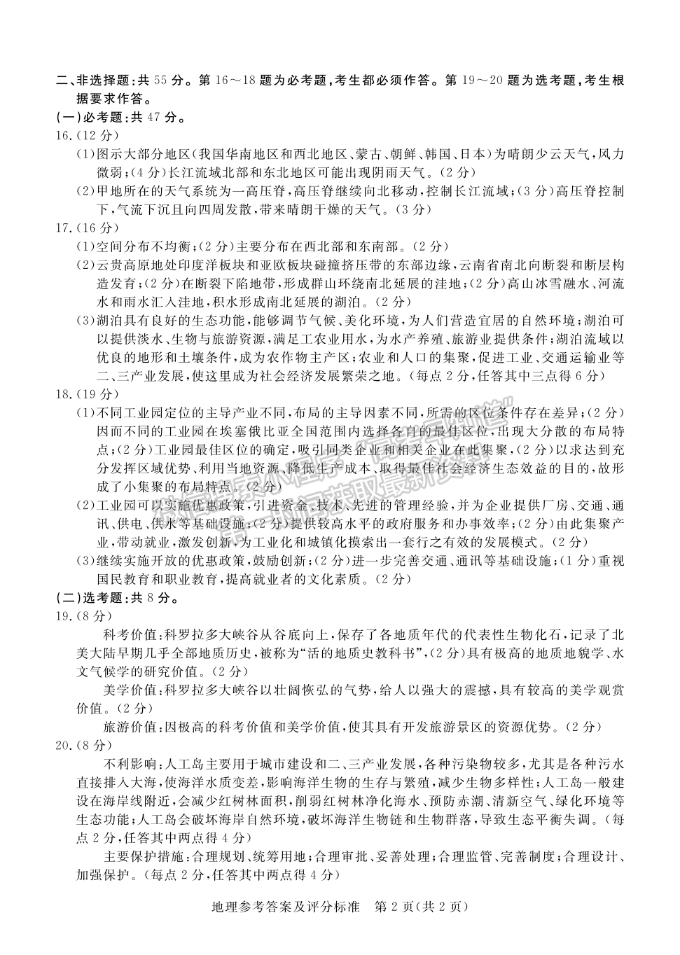 2022年3月河北張家口高三一模聯(lián)考地理試卷答案