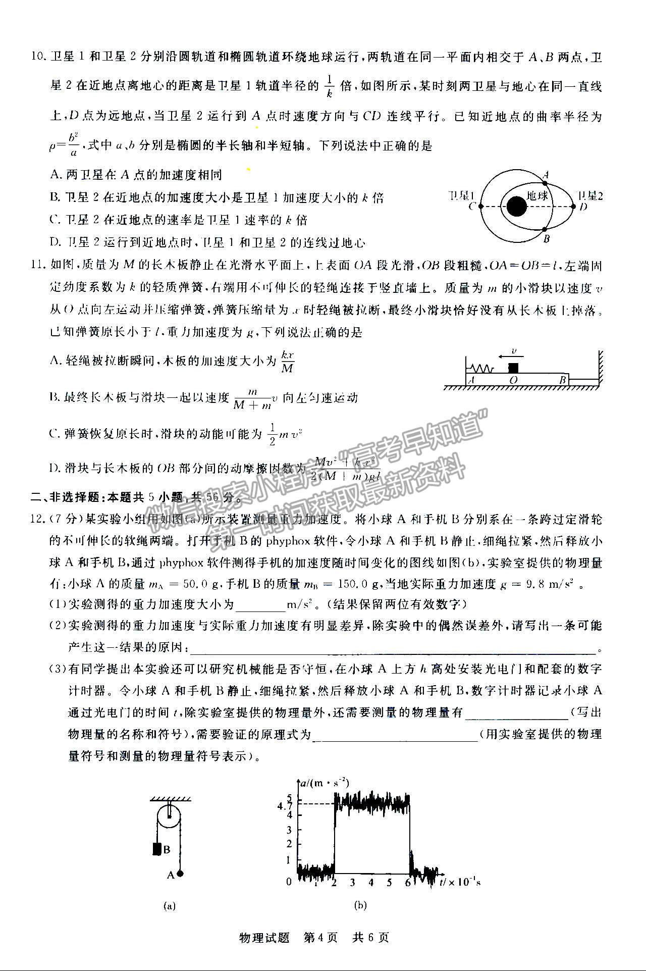 2022屆八省T8聯(lián)考高三第二次聯(lián)考物理試題及參考答案