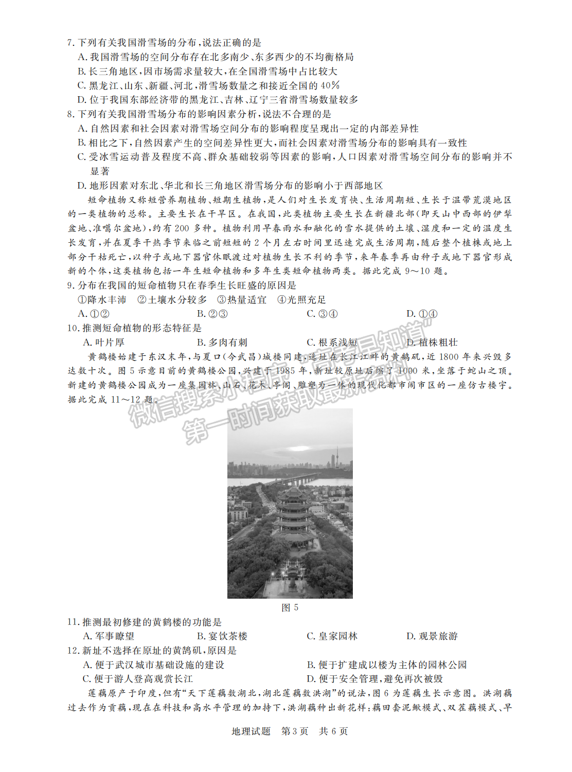 2022月3月八省聯(lián)考（第二次T8聯(lián)考）地理試卷答案