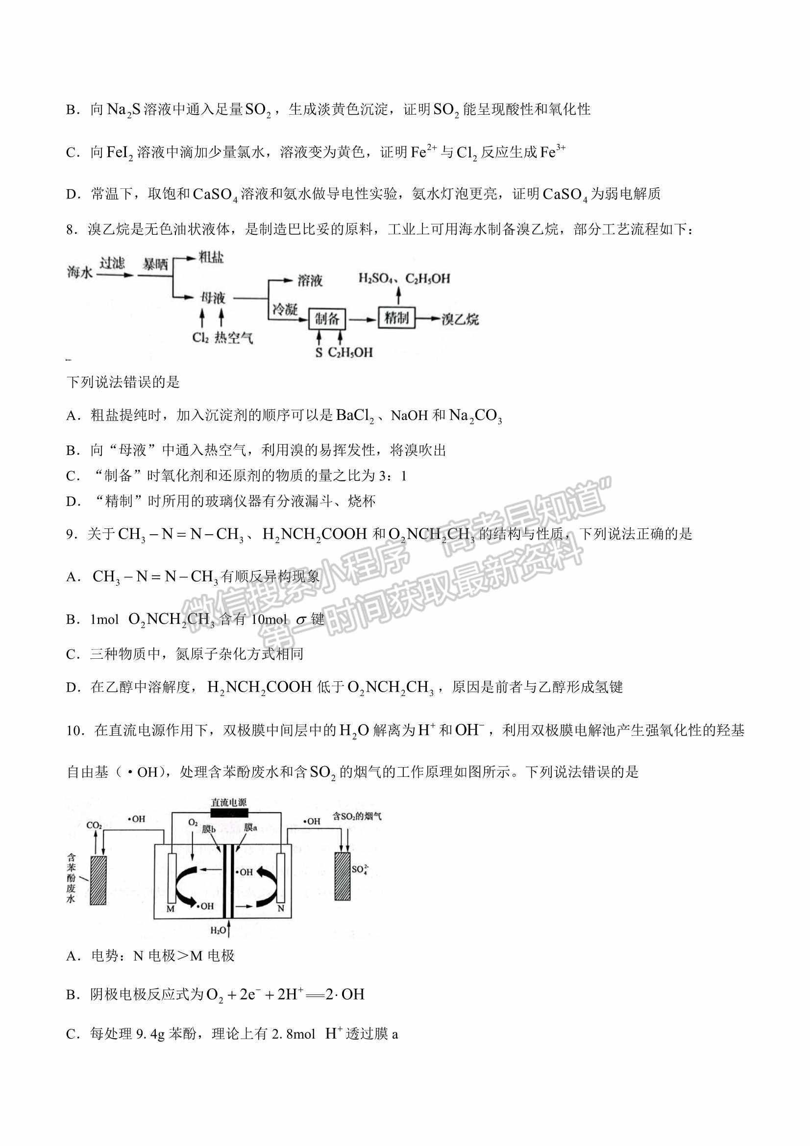 2022屆山東省濟(jì)南市高三3月高考模擬考試（一模）化學(xué)試題及參考答案