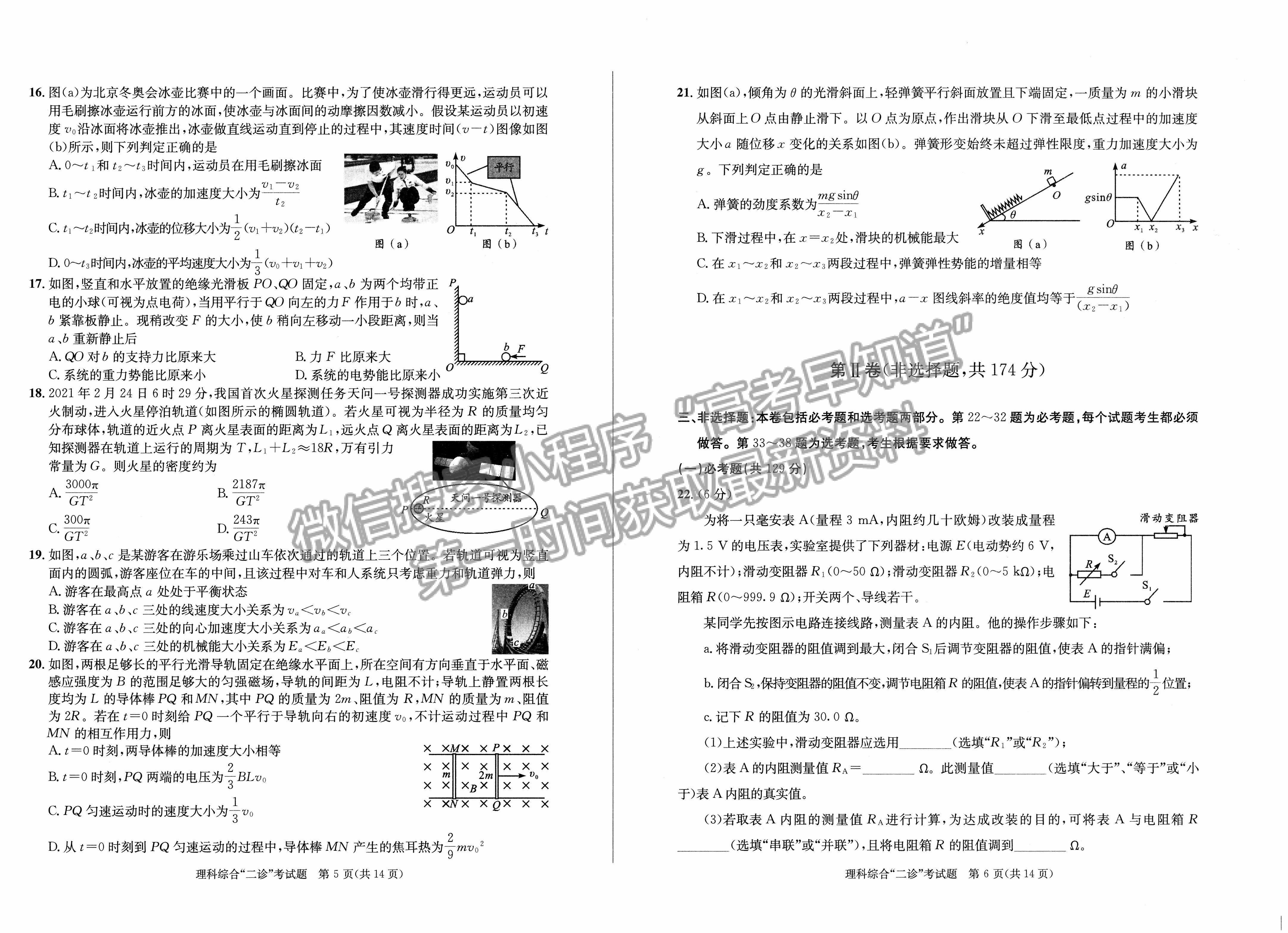 2022四川省成都市2019級高中畢業(yè)班第二次診斷性檢測理科綜合試題及答案