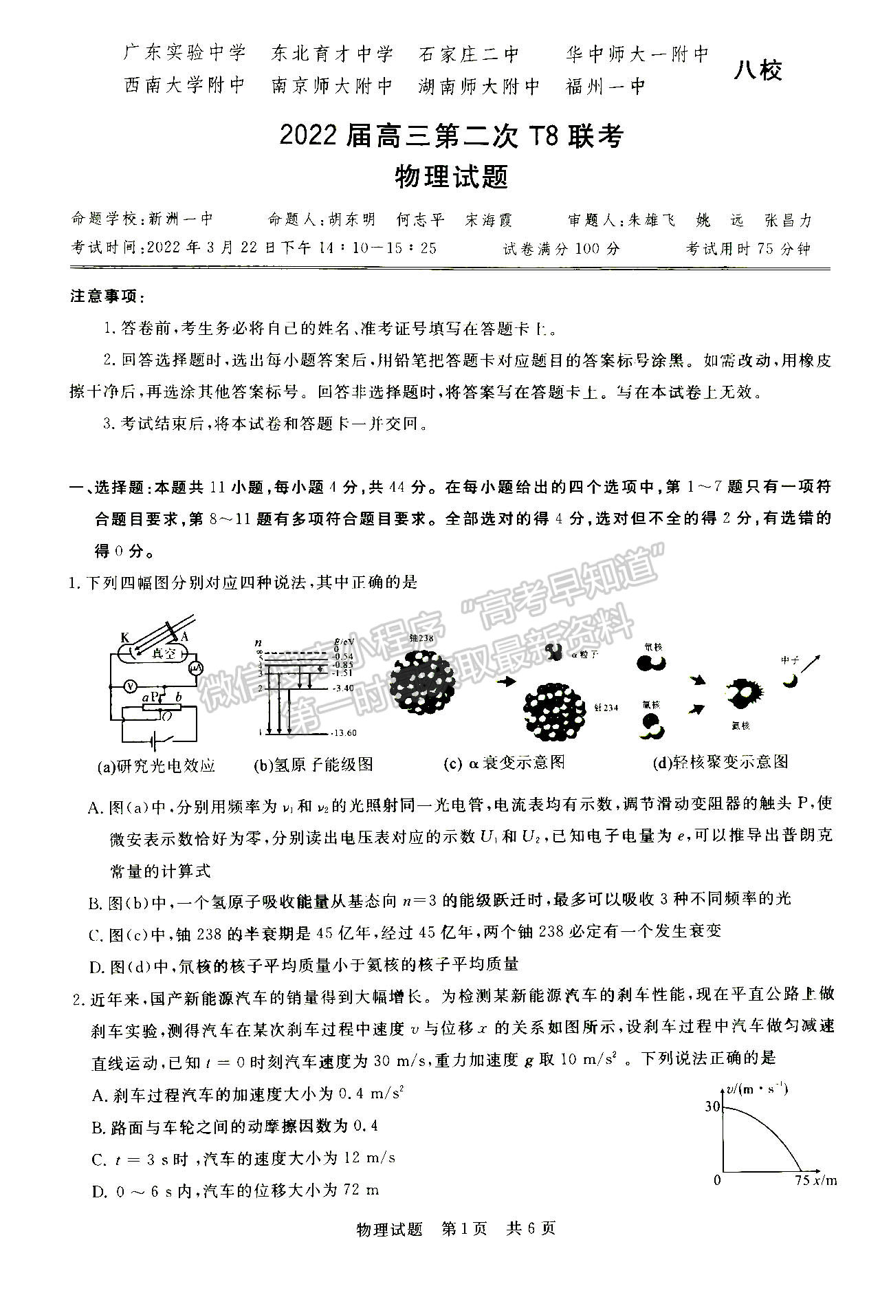 2022T8第二次聯(lián)考物理（湖北卷）試卷及答案