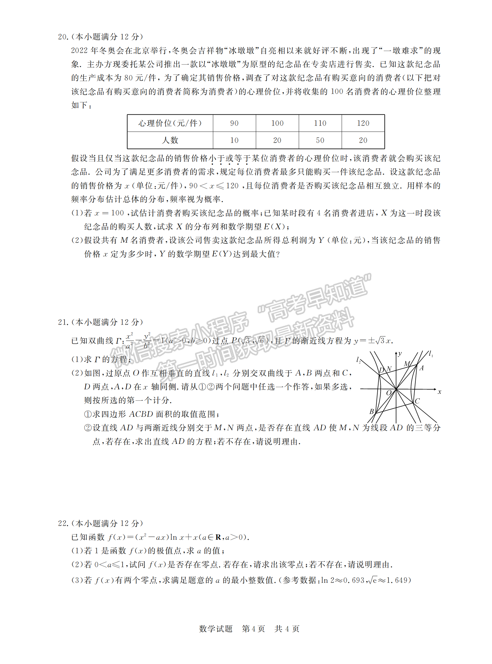 2022T8第二次聯(lián)考數(shù)學(xué)試卷及答案（八省同卷）