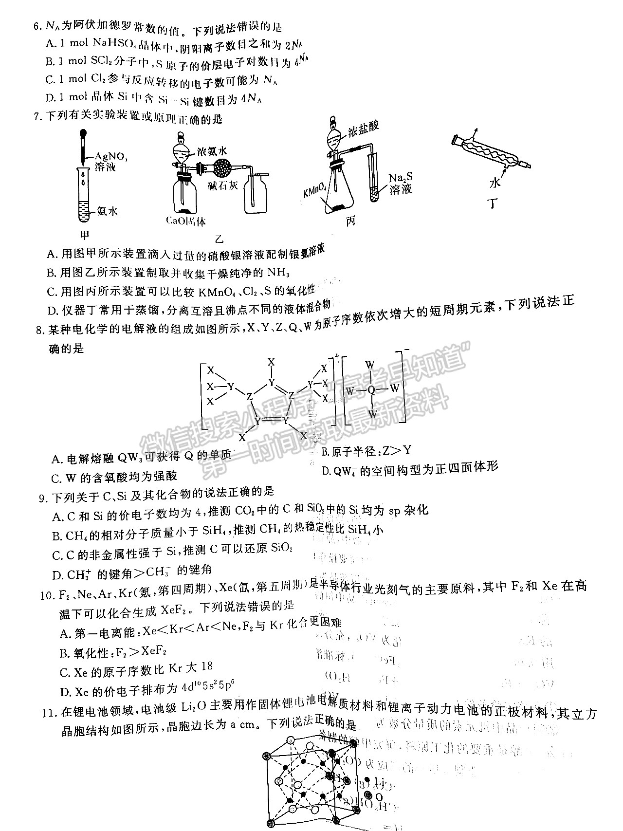 2022T8第二次聯(lián)考化學（湖北卷）試卷及答案