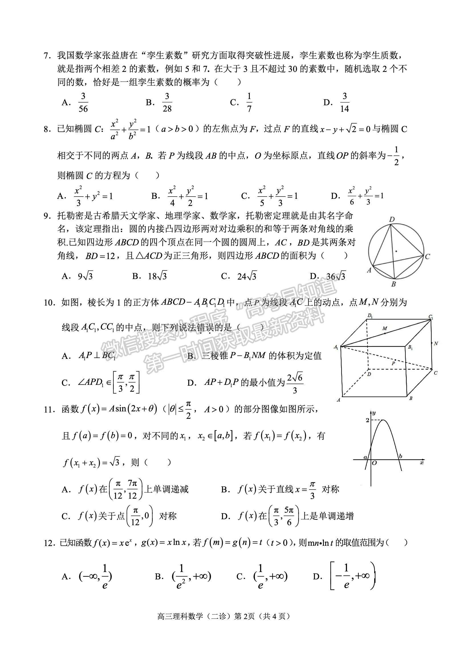 2022四川省南充市高2022屆第二次高考適應(yīng)性考試?yán)砜茢?shù)學(xué)試題及答案