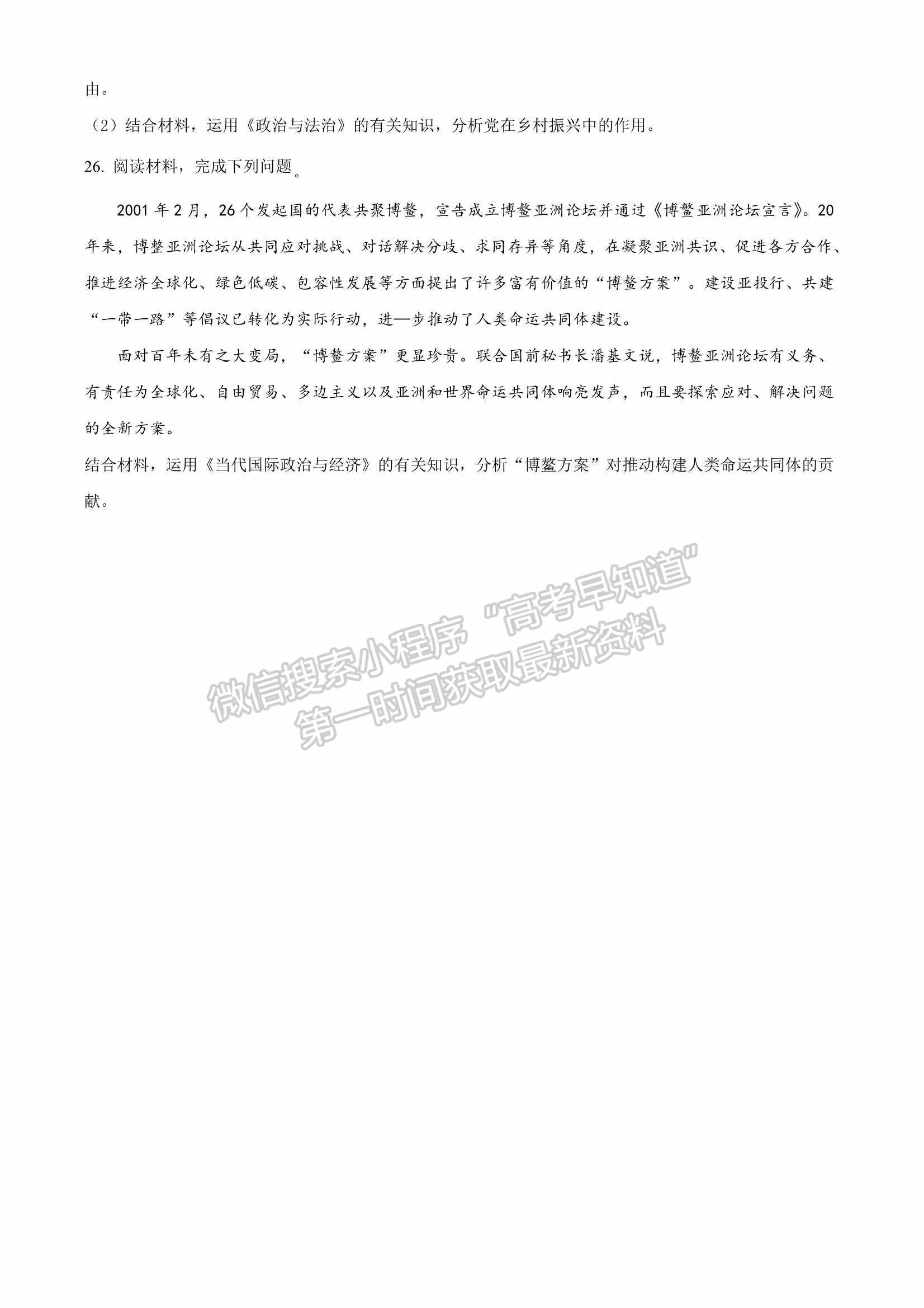 海南省2022年普通高中學(xué)業(yè)水平選擇性考試適應(yīng)性測(cè)試政治試題及參考答案