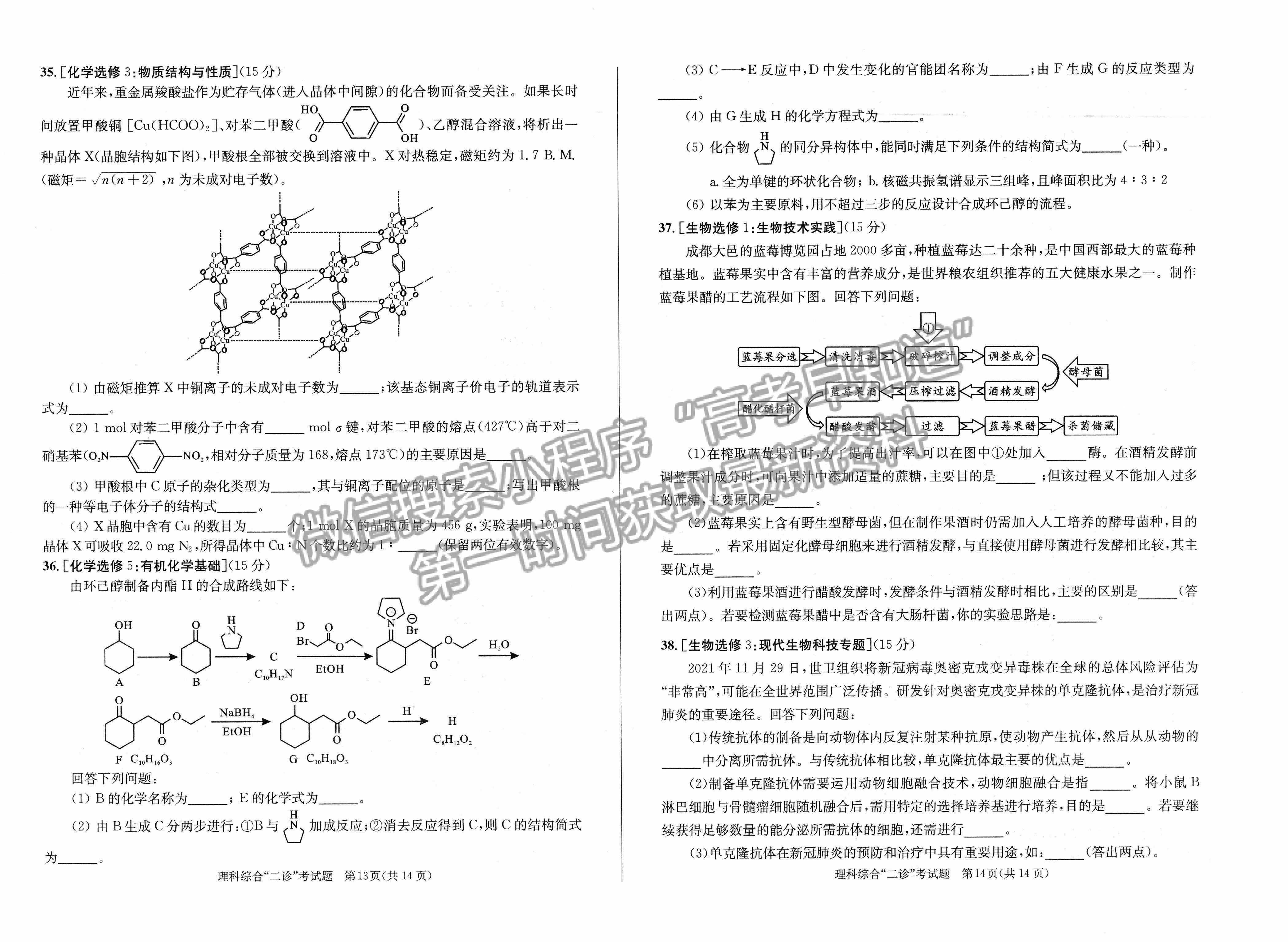 2022四川省成都市2019級高中畢業(yè)班第二次診斷性檢測理科綜合試題及答案