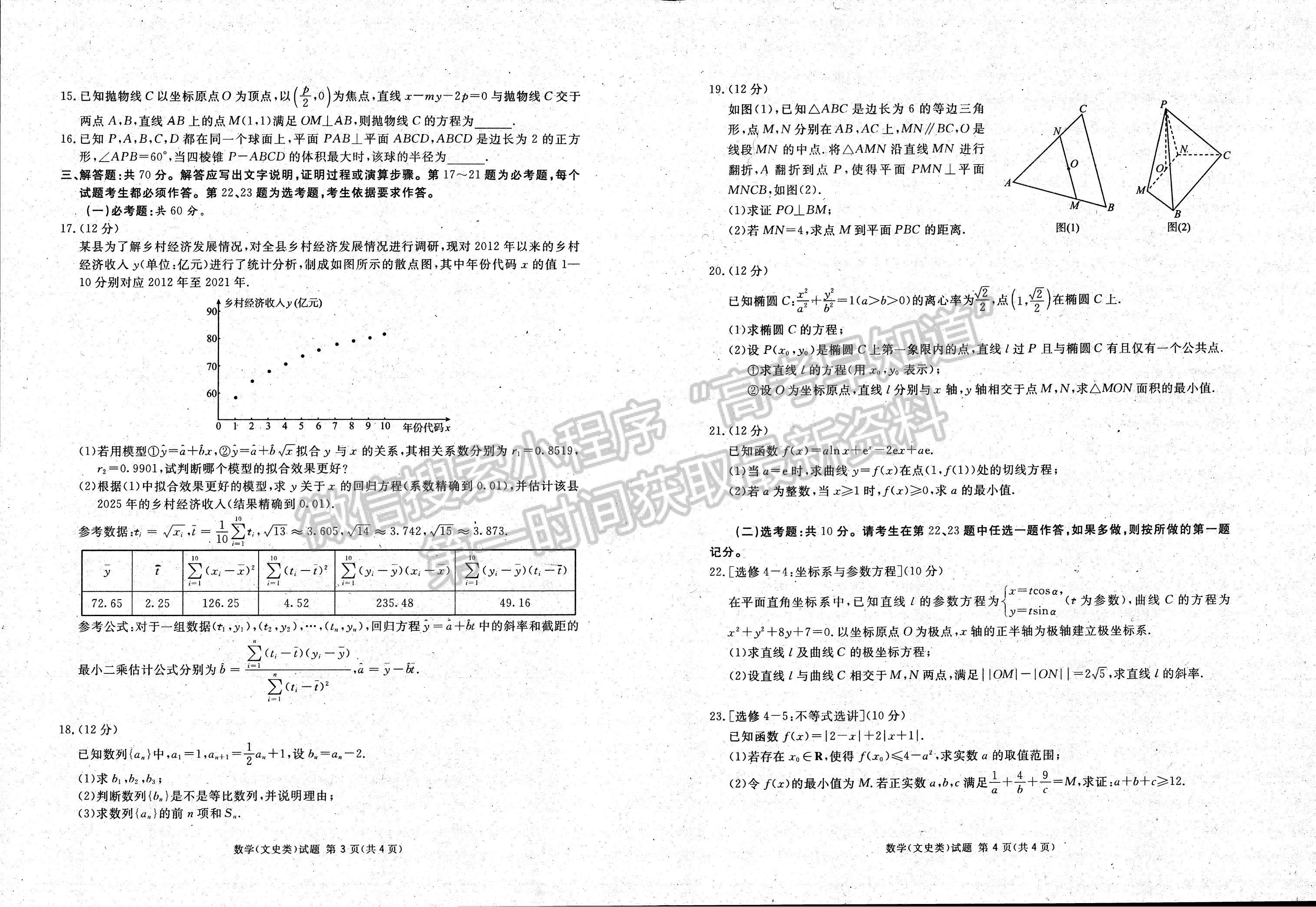 2022四川省九市二診文科數(shù)學試題及答案