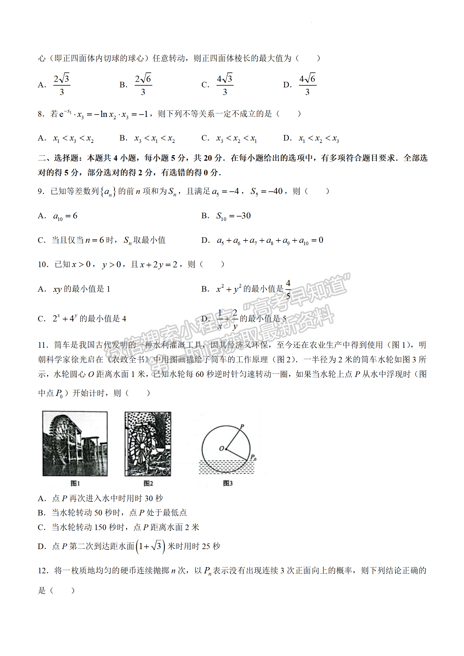 2022年3月河北邯鄲高三聯(lián)考數(shù)學(xué)試卷答案