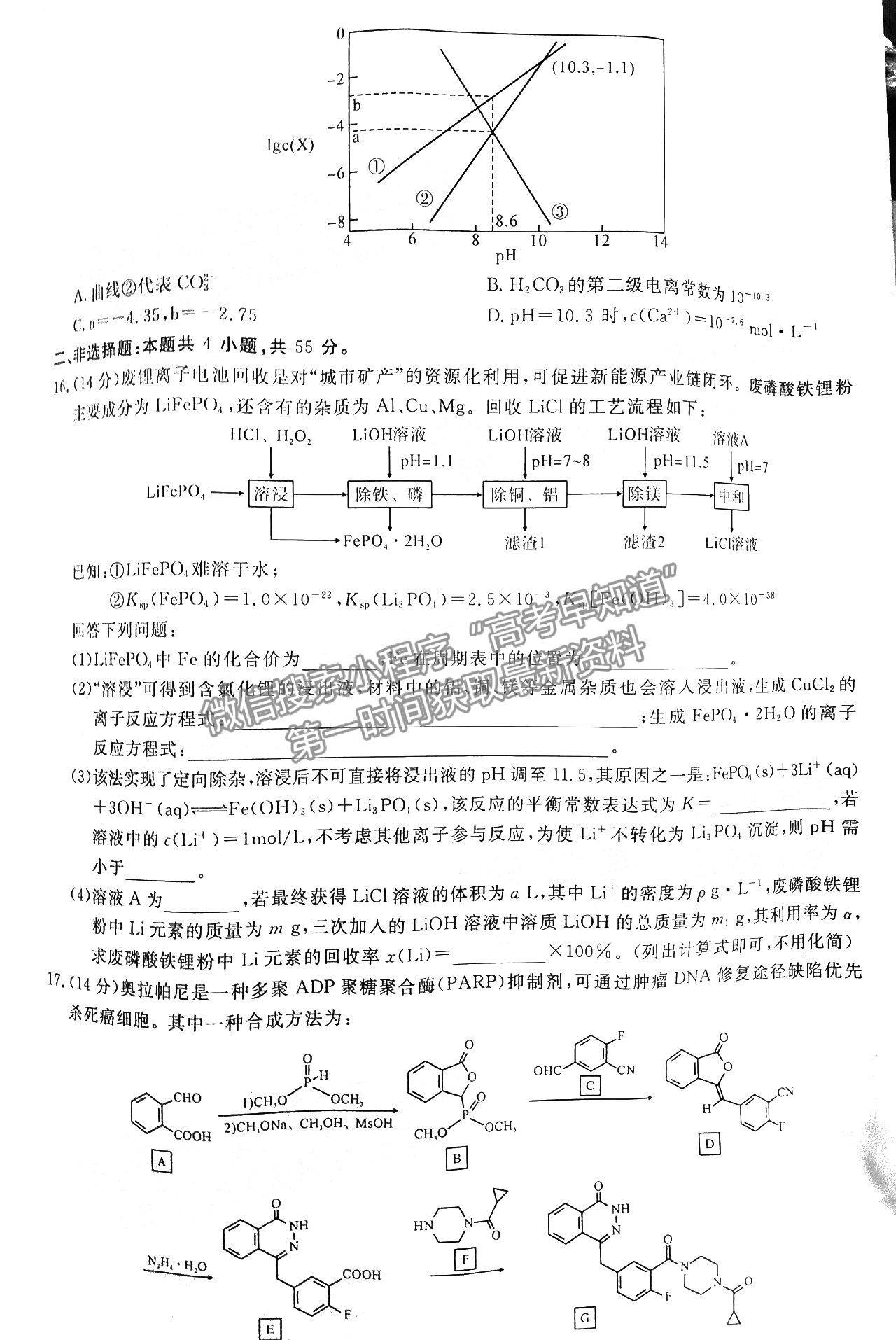 2022屆八省T8聯(lián)考高三第二次聯(lián)考（湖南）化學試題及參考答案