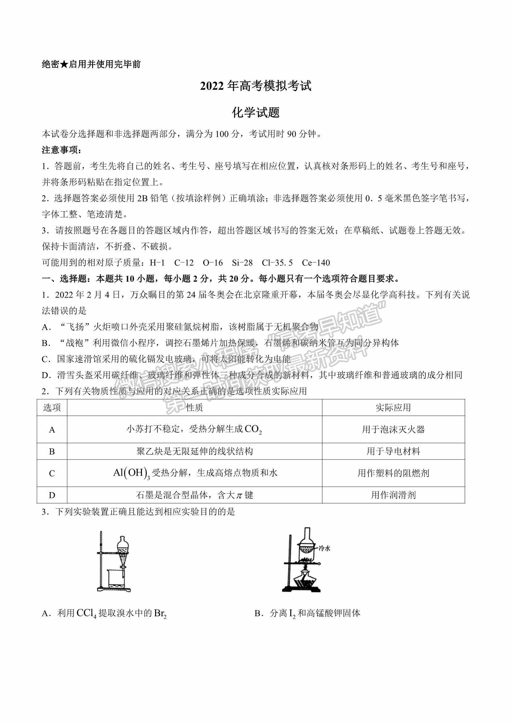 2022屆山東省濟南市高三3月高考模擬考試（一模）化學(xué)試題及參考答案