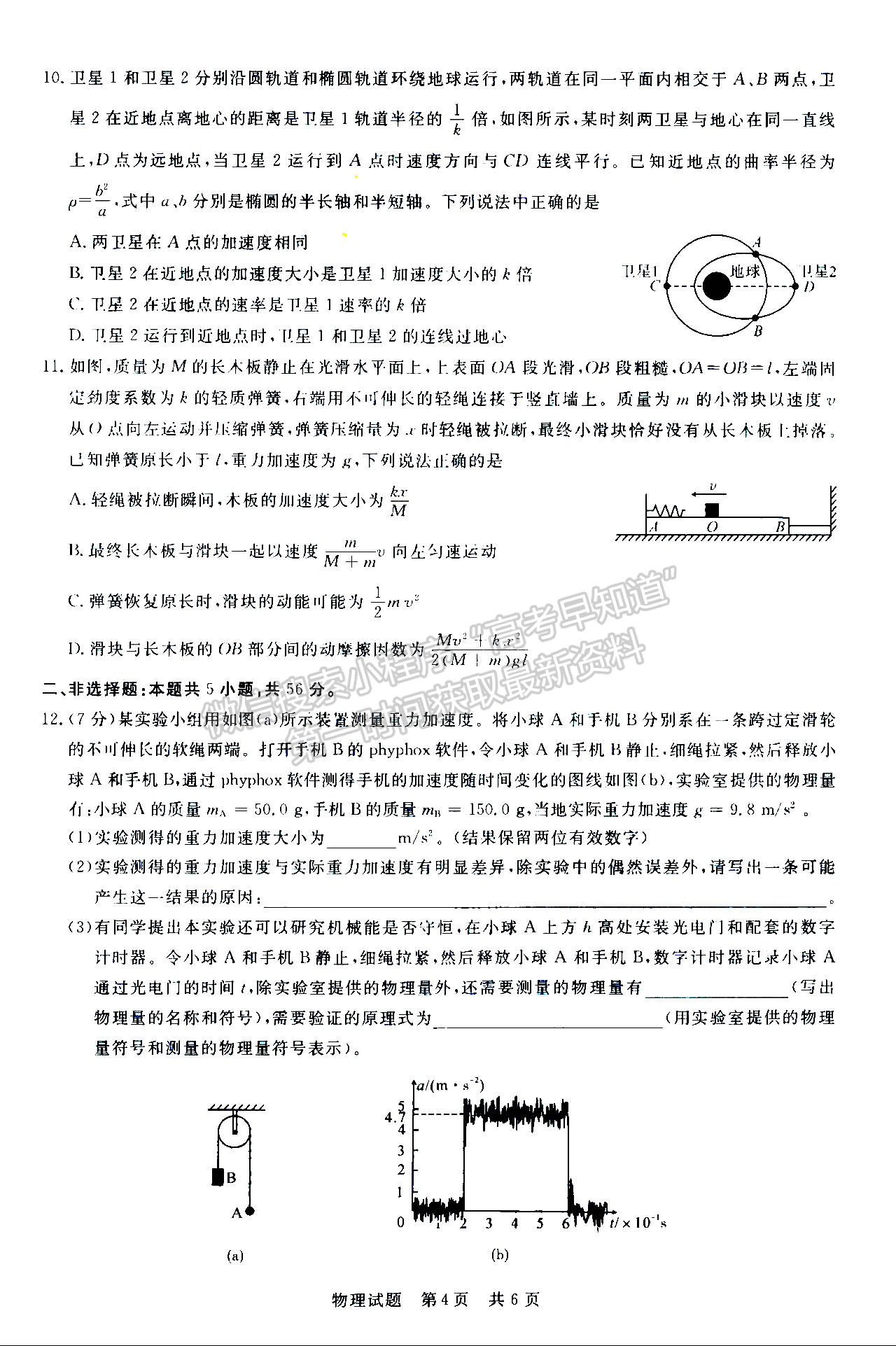 2022月3月八省聯(lián)考（第二次T8聯(lián)考）物理試卷答案