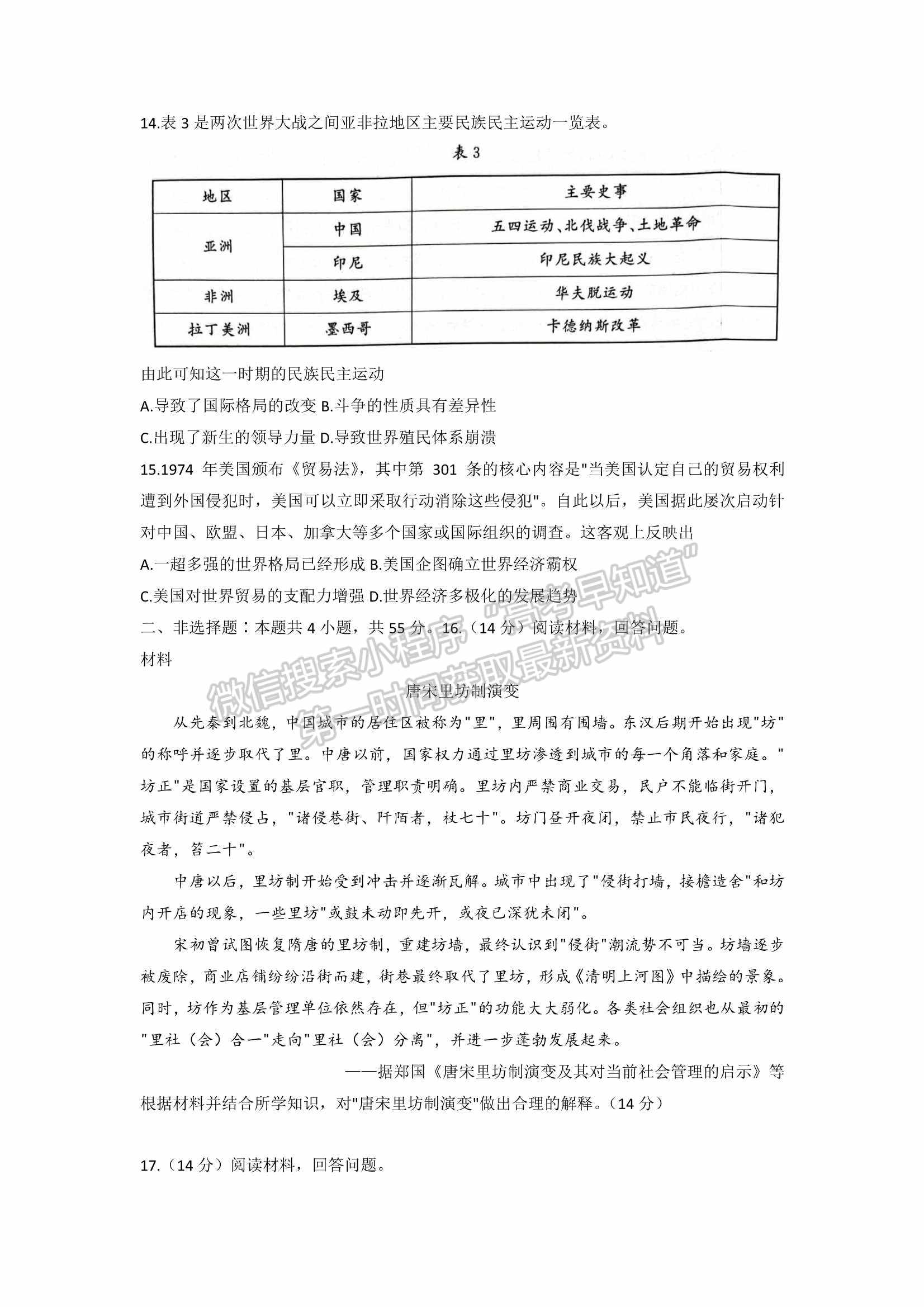 2022屆山東省濟南市高三3月高考模擬考試（一模）歷史試題及參考答案