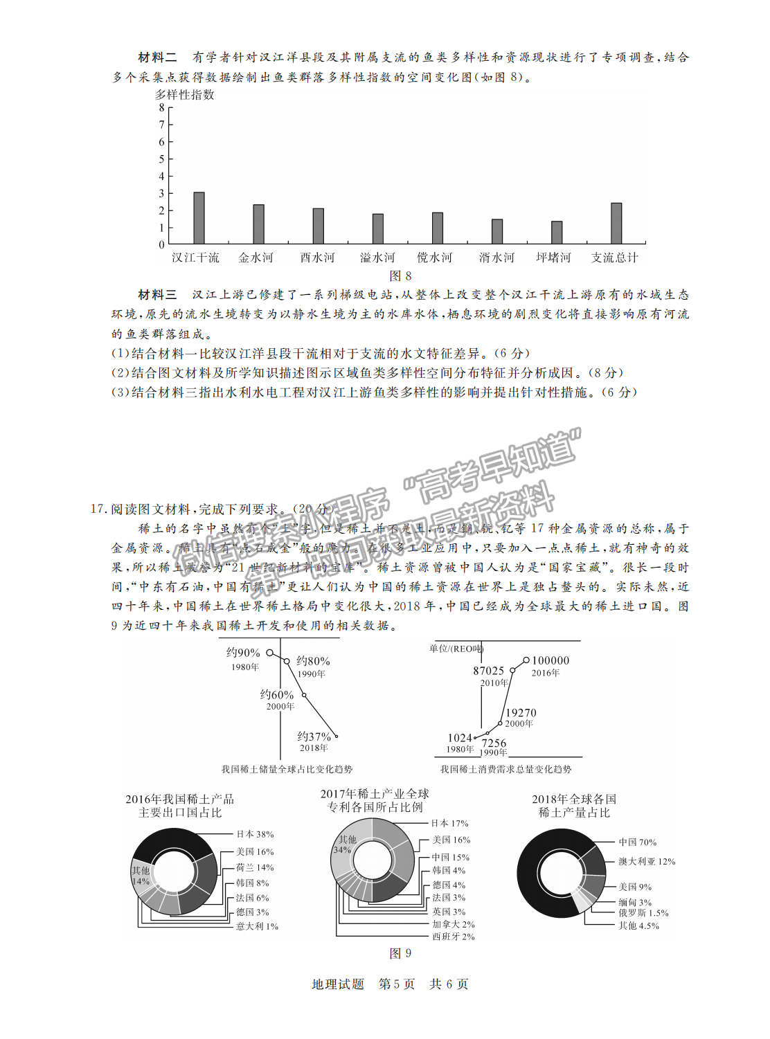 2022T8第二次聯(lián)考地理（湖北卷）試卷及答案