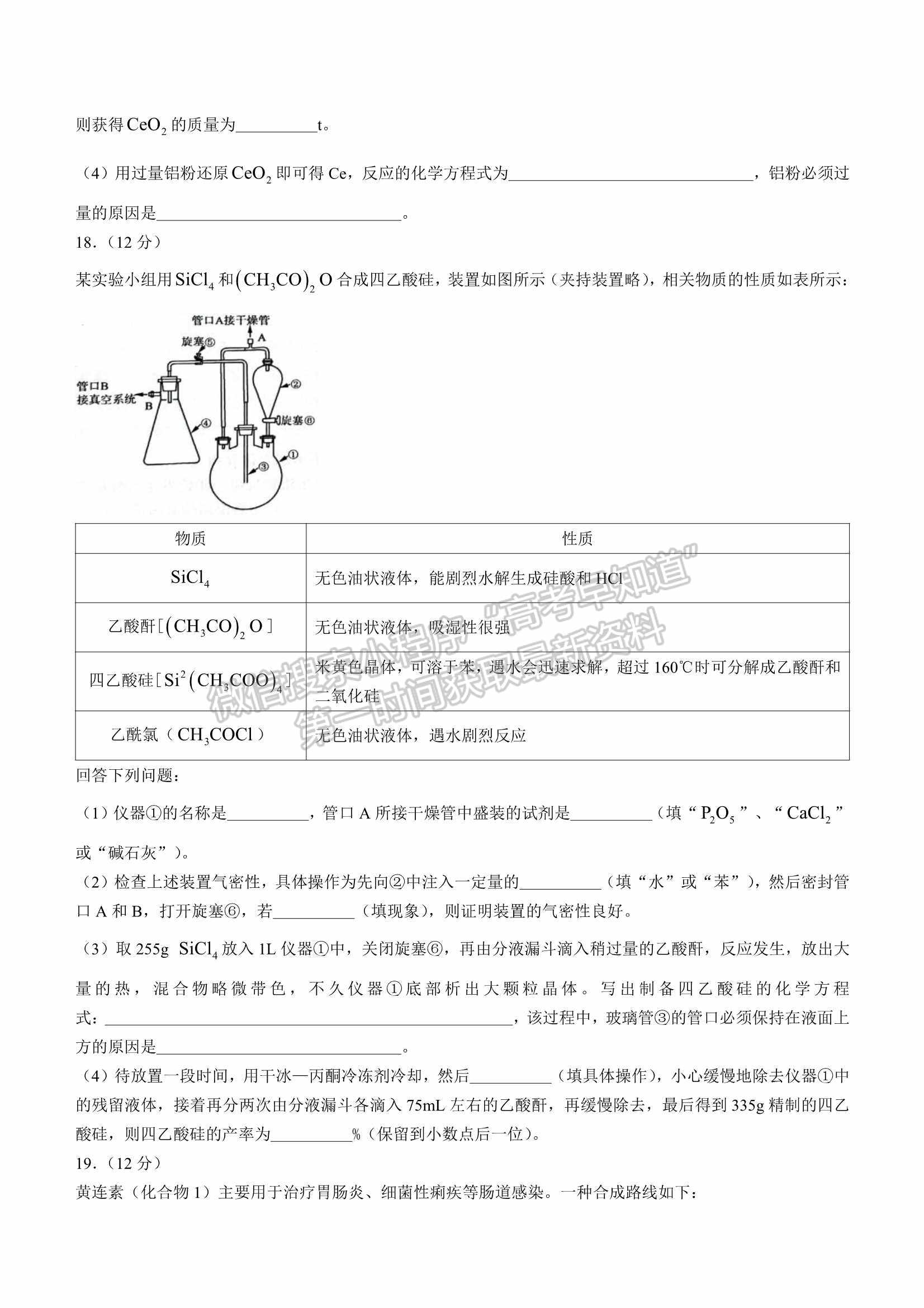 2022屆山東省濟南市高三3月高考模擬考試（一模）化學試題及參考答案