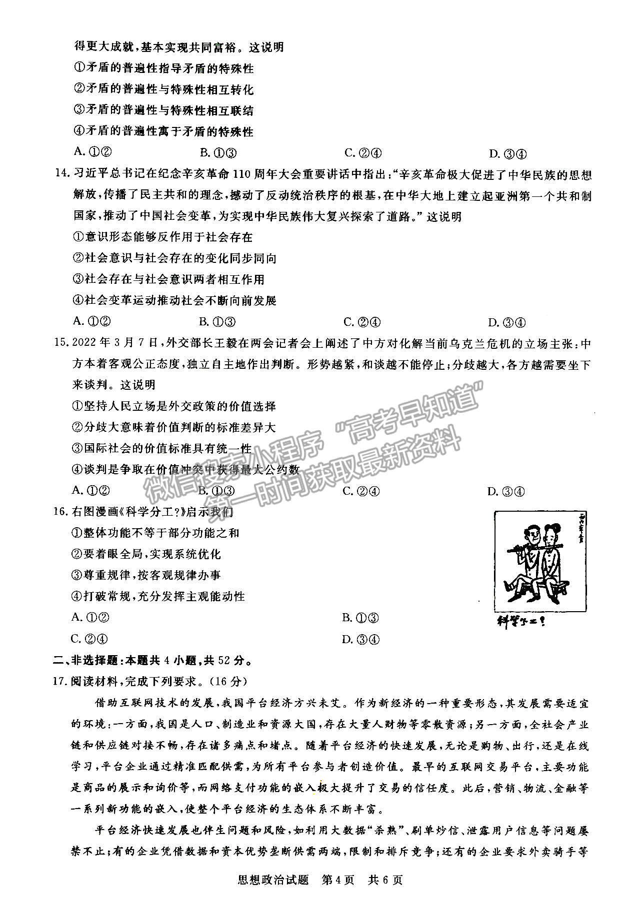 2022屆八省T8聯(lián)考高三第二次聯(lián)考政治試題及參考答案