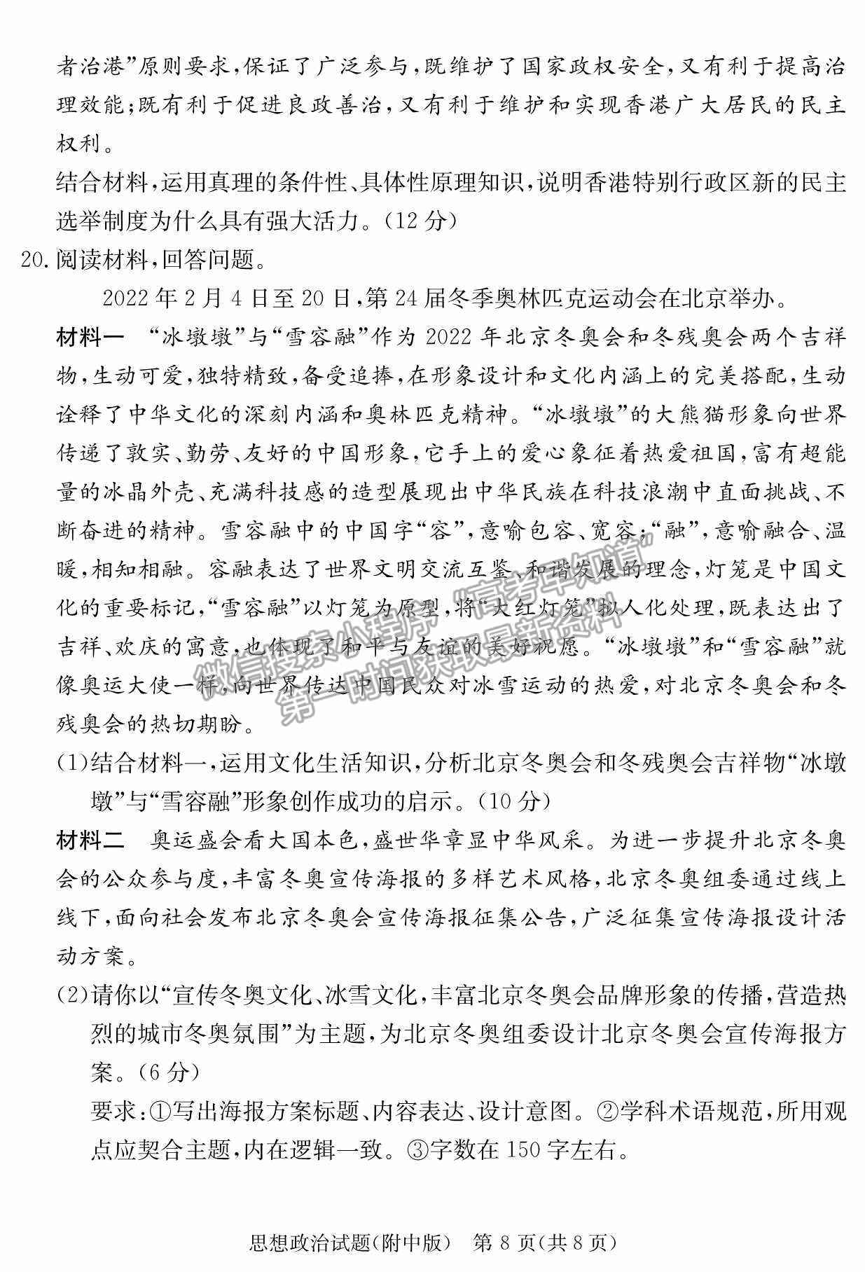 2022湖南師范大學(xué)附屬中學(xué)高三月考（七）政治試卷及參考答案