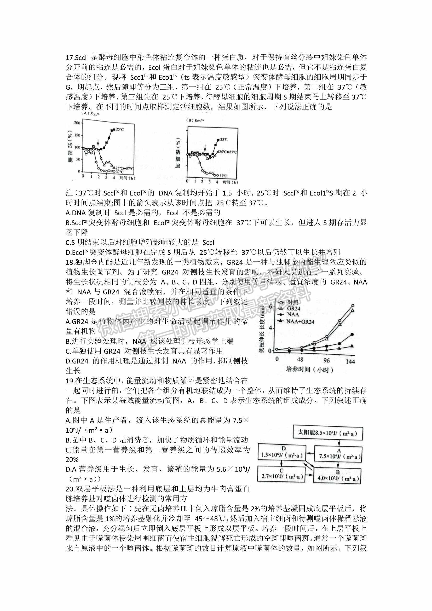 2022屆山東省濟南市高三3月高考模擬考試（一模）生物試題及參考答案