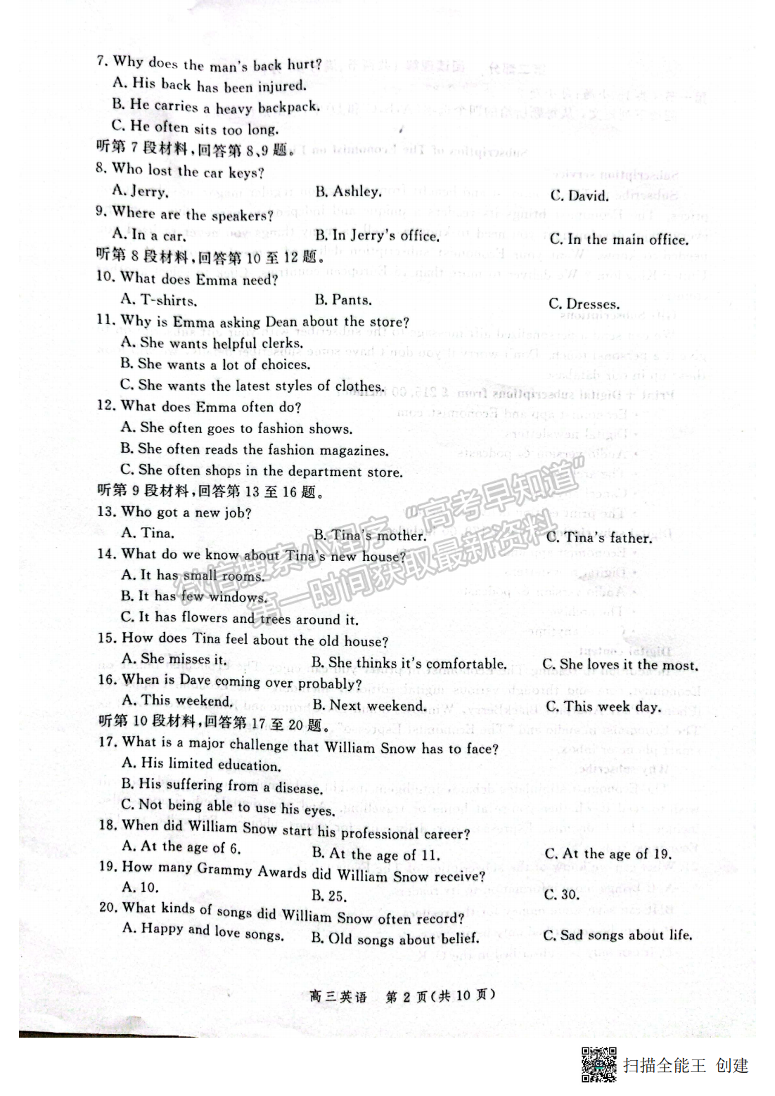 2022年3月河北省高三下學(xué)期3月全過程縱向評(píng)價(jià)英語(yǔ)試卷答案