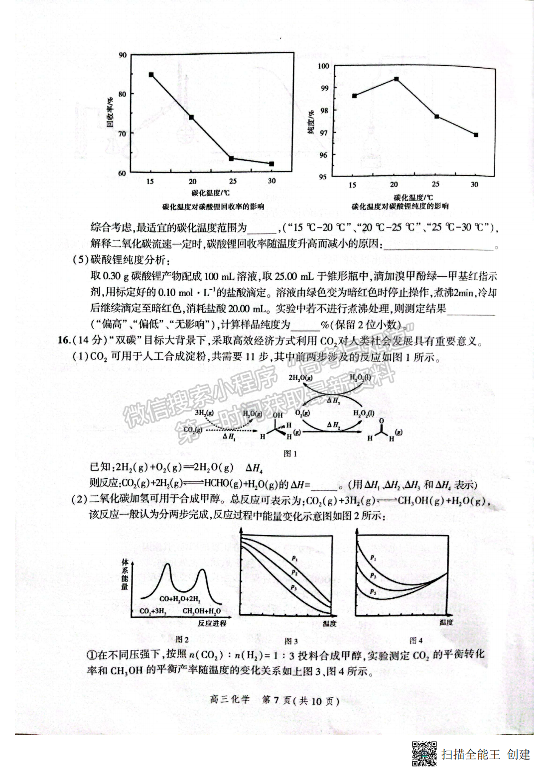 2022年3月河北省高三下學(xué)期3月全過(guò)程縱向評(píng)價(jià)化學(xué)試卷答案