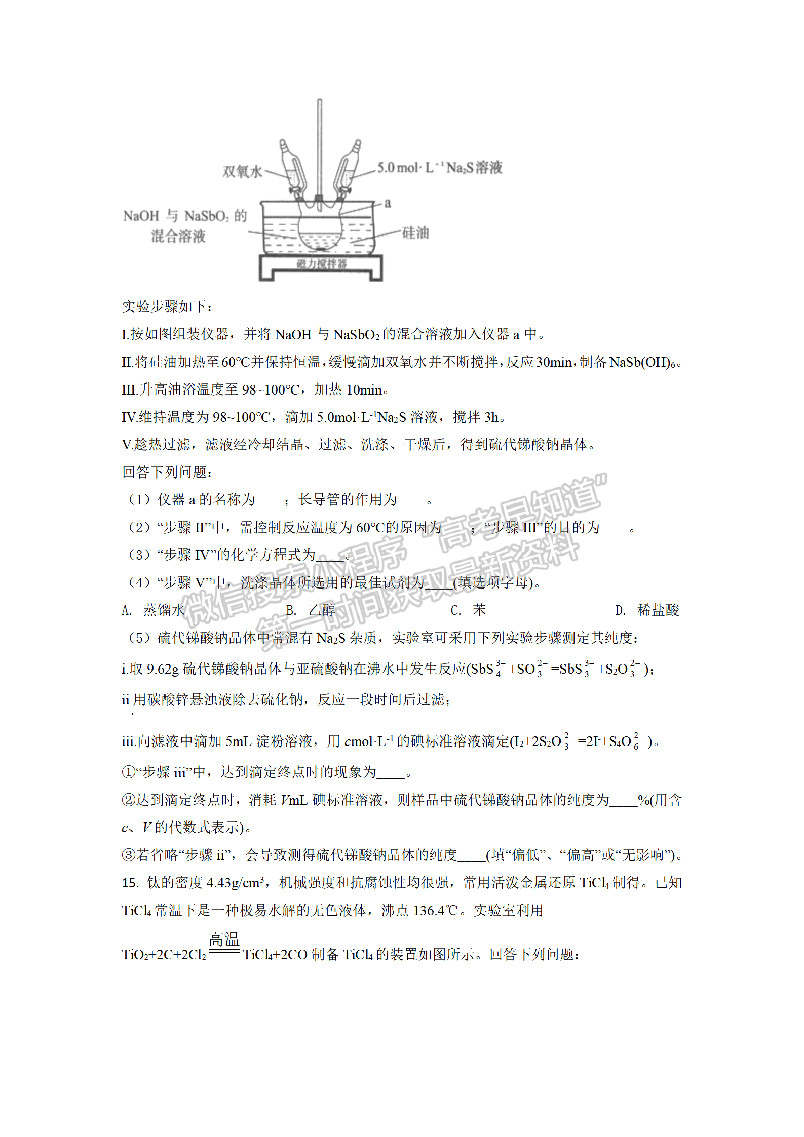 2022年3月保定七校高三一模聯(lián)考化學試卷答案