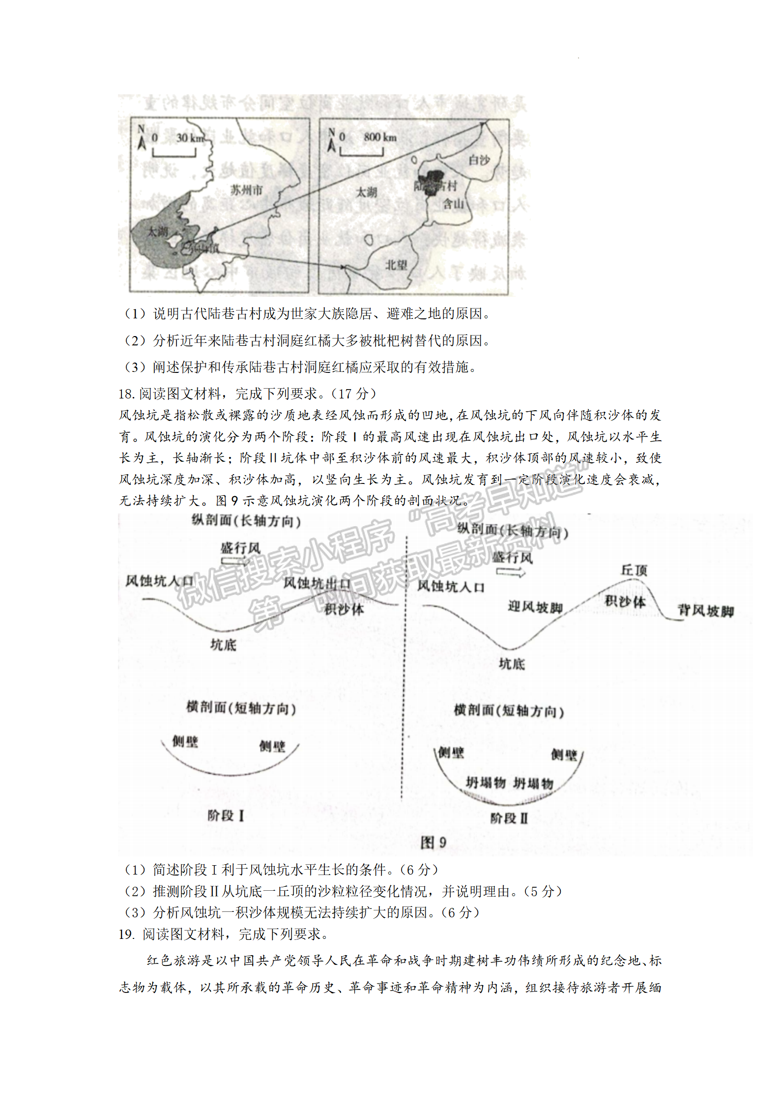 2022年3月保定七校高三一模聯(lián)考地理試卷答案