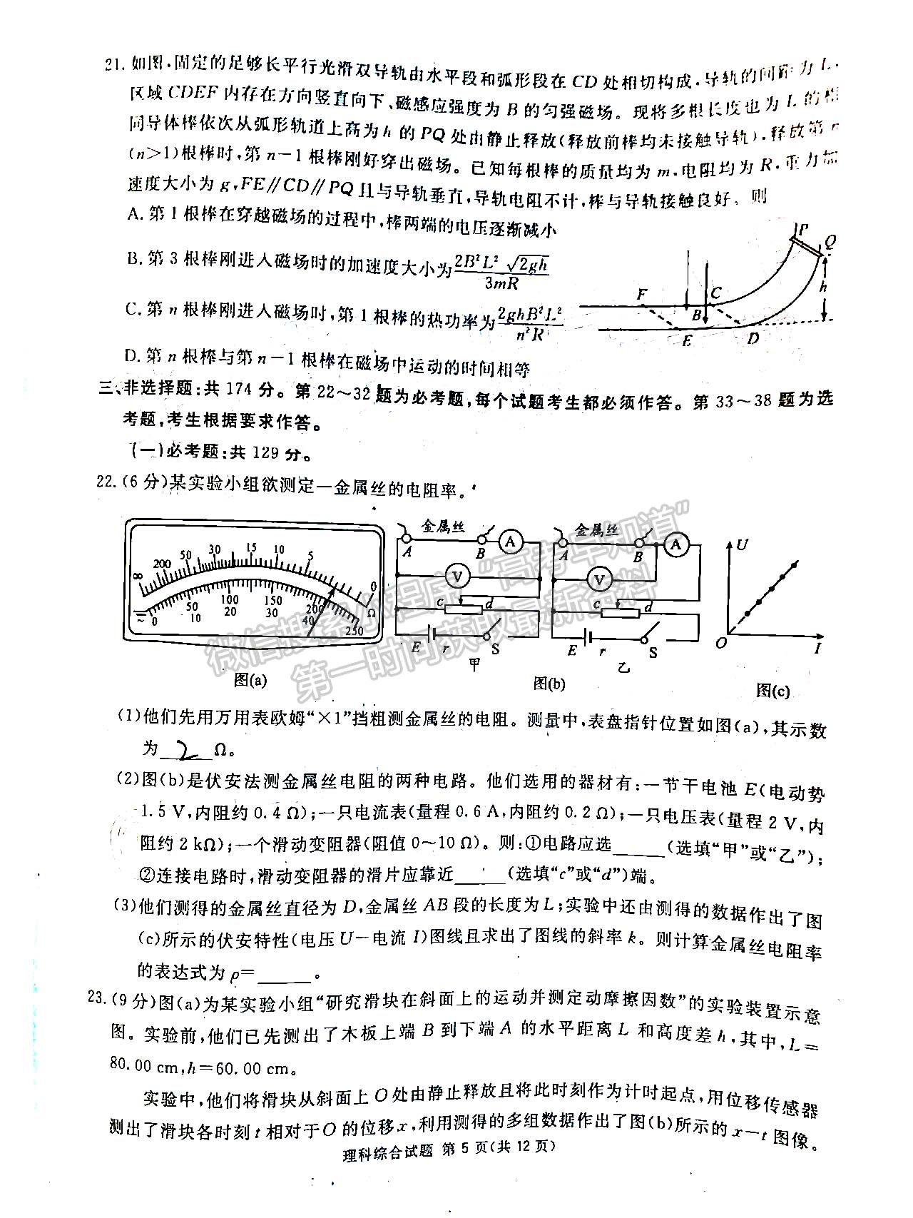 2022四川省九市二診理科綜合試題及答案