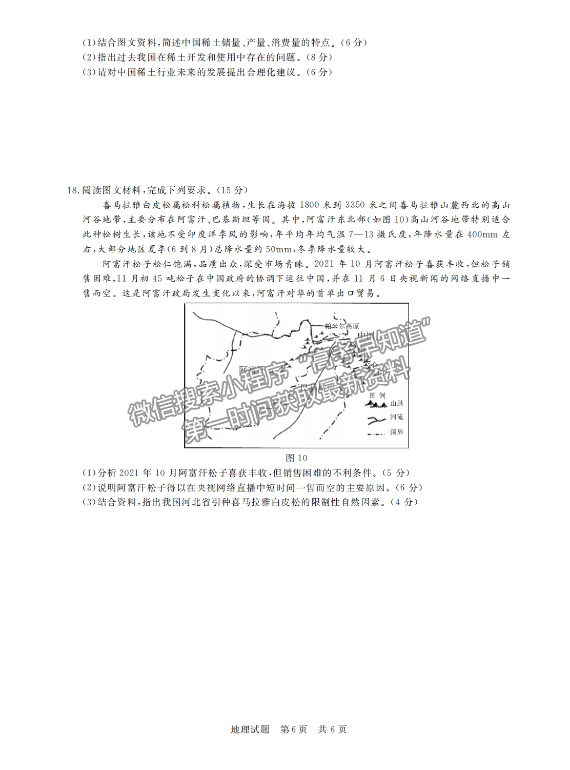 2022屆八省T8聯(lián)考高三第二次聯(lián)考地理試題及參考答案