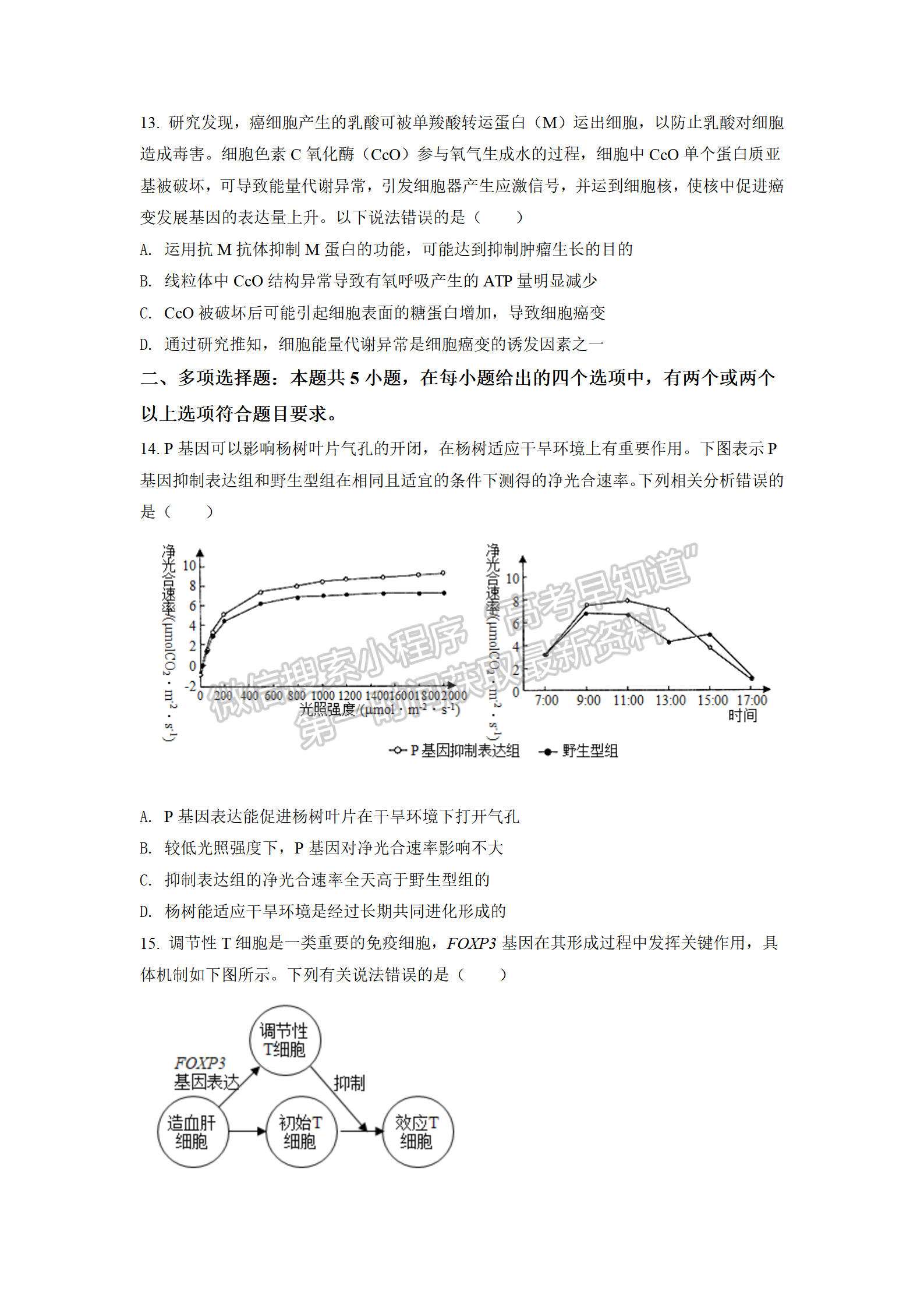 2022年3月保定七校高三一模聯(lián)考生物試卷答案