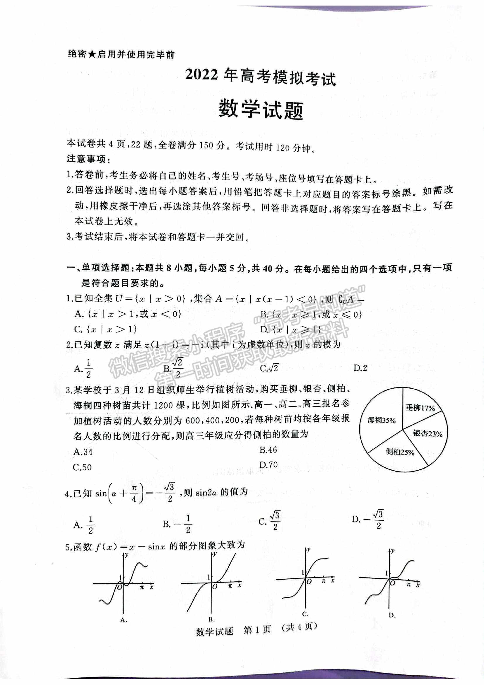 2022屆山東省濟南市高三3月高考模擬考試（一模）數(shù)學(xué)試題及參考答案