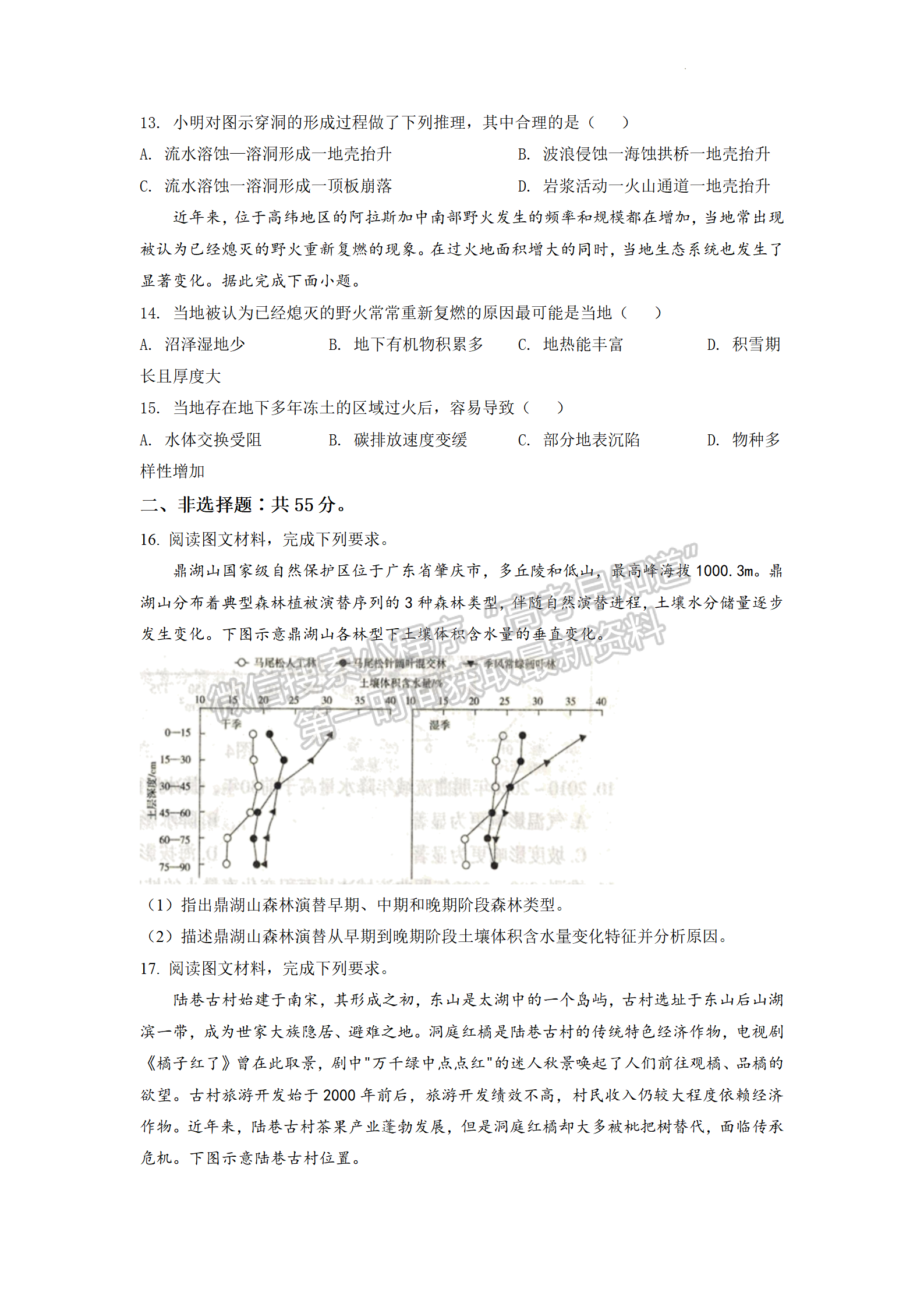 2022年3月保定七校高三一模聯(lián)考地理試卷答案