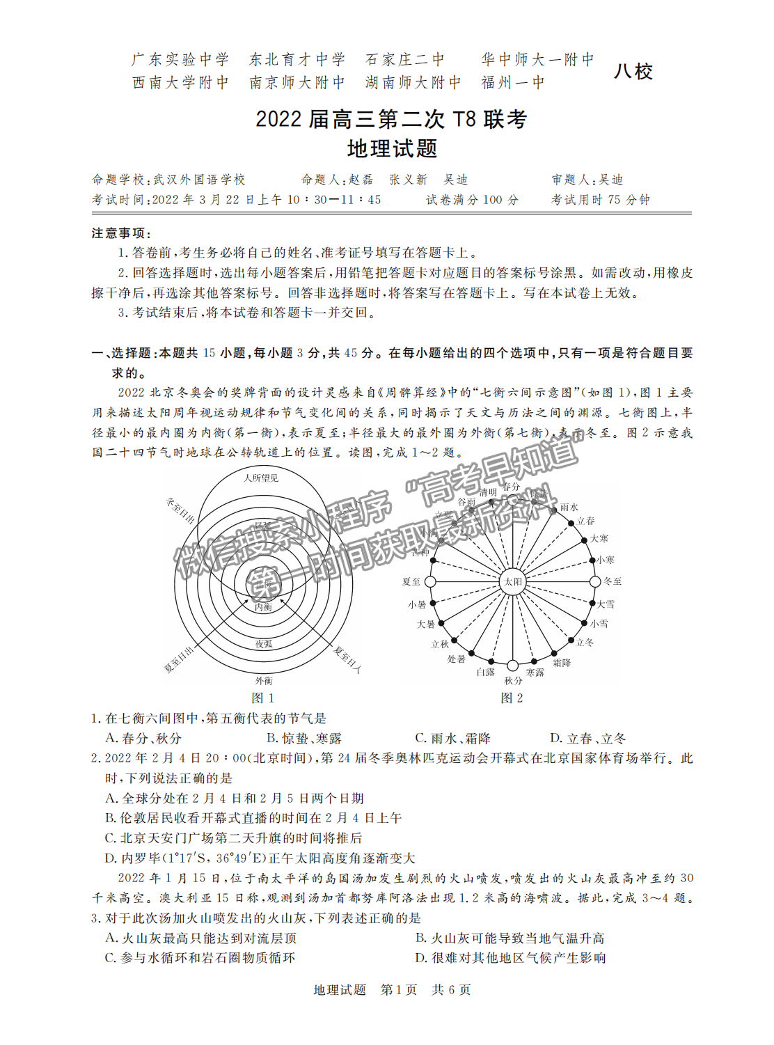 2022屆八省T8聯(lián)考高三第二次聯(lián)考地理試題及參考答案