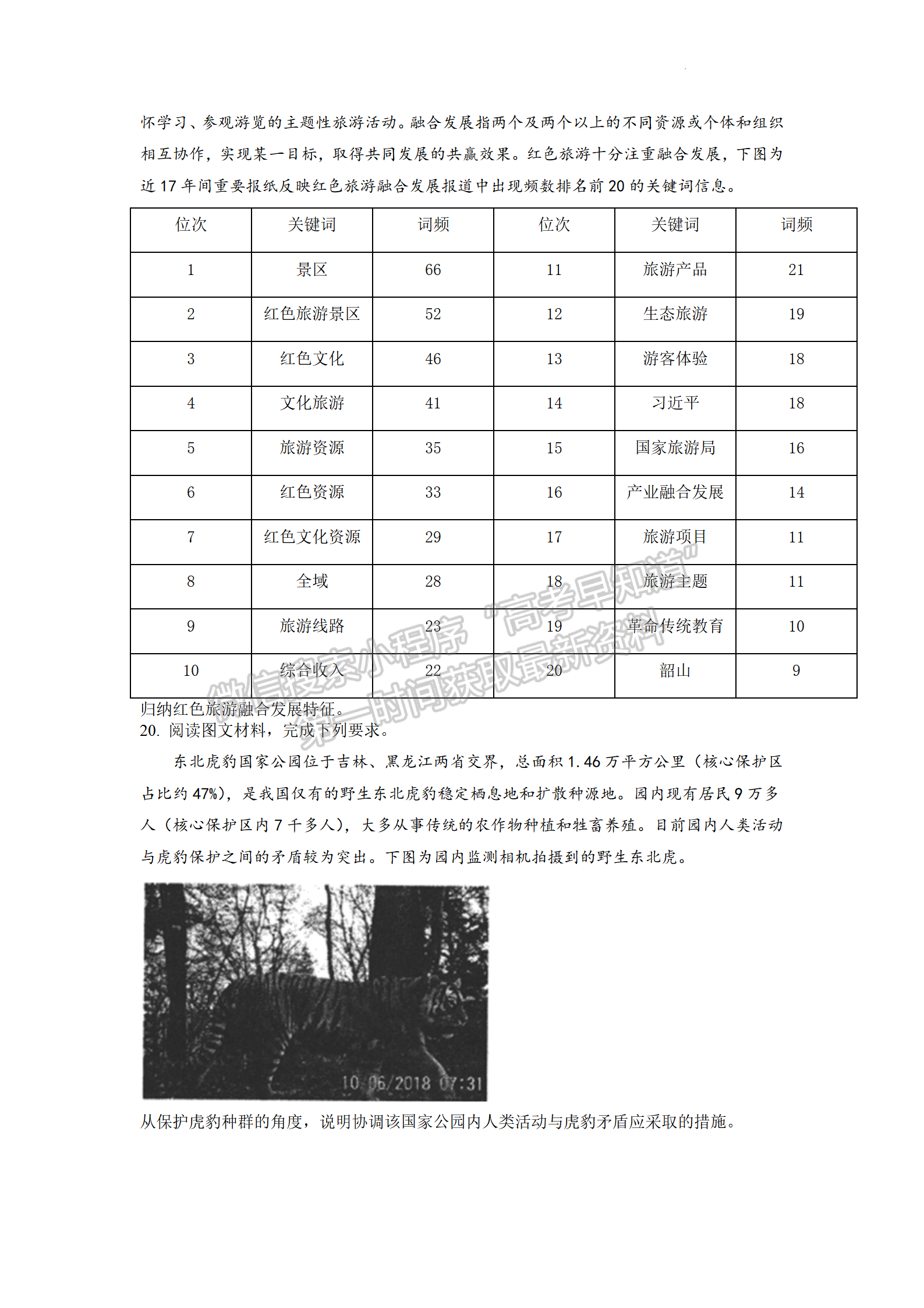 2022年3月保定七校高三一模聯(lián)考地理試卷答案