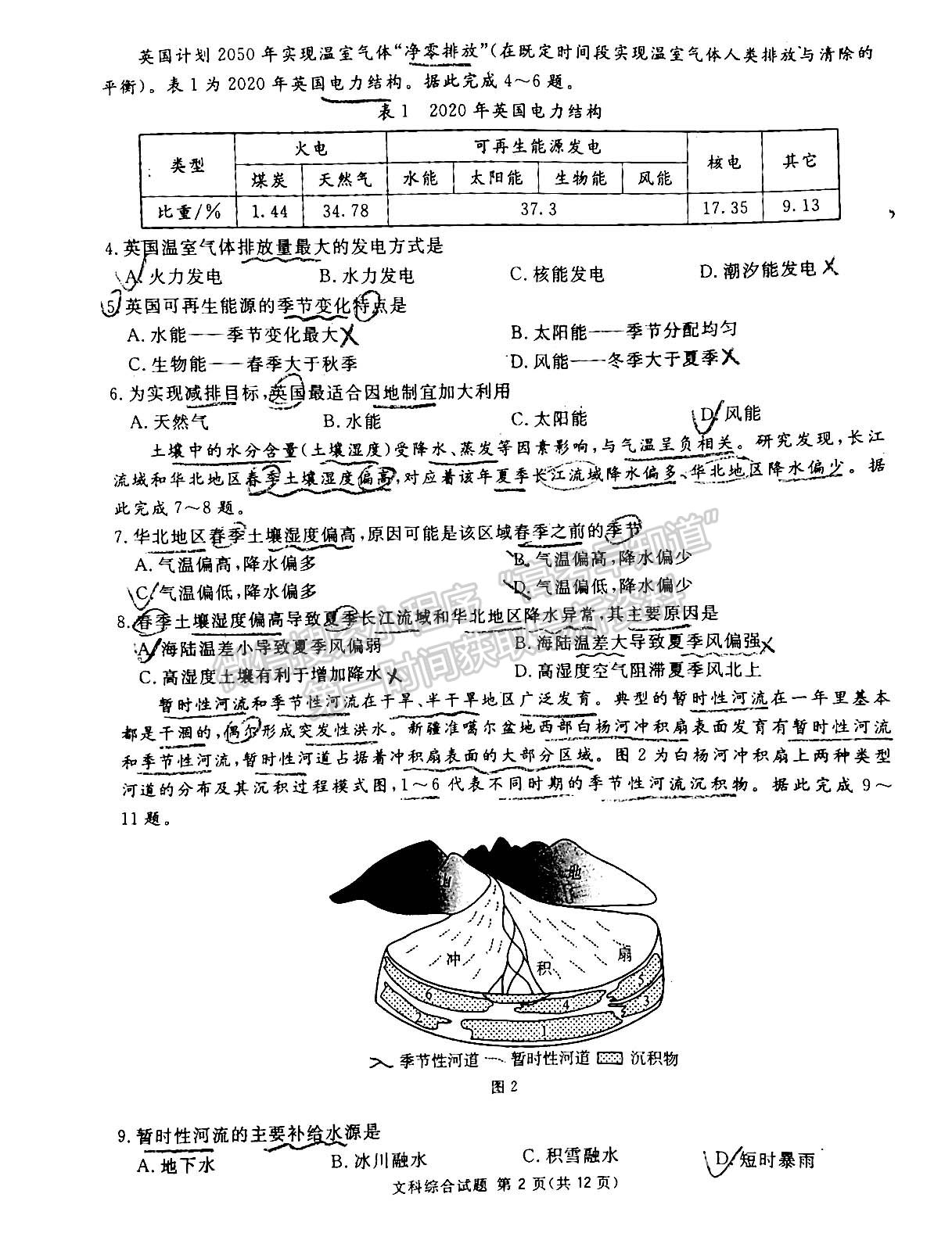 2022四川省九市二診文科綜合試題及答案