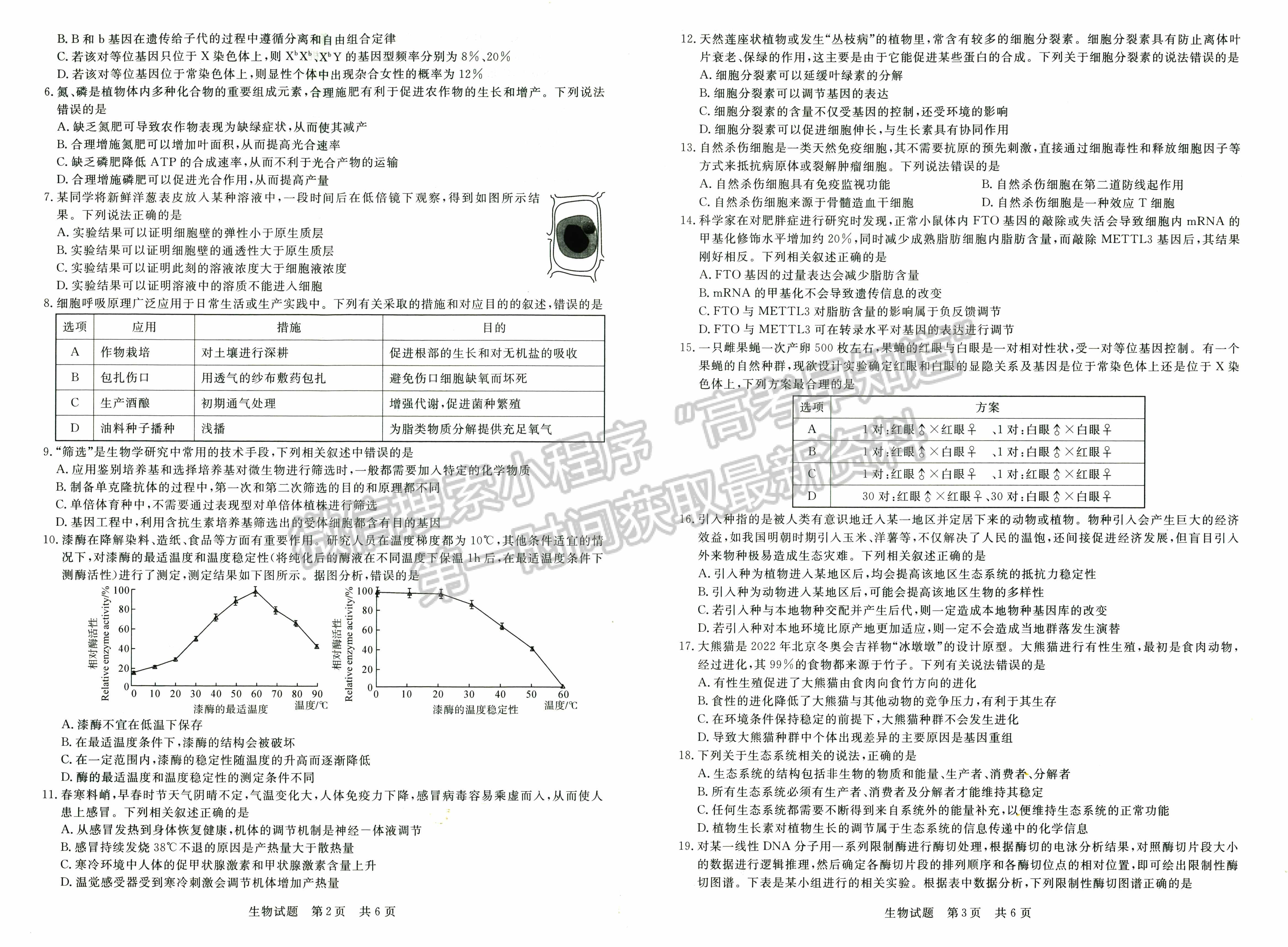 2022屆八省T8聯(lián)考高三第二次聯(lián)考（廣東）生物試題及參考答案
