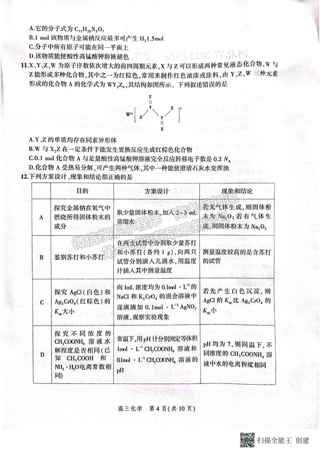 2022年3月河北省高三下學(xué)期3月全過(guò)程縱向評(píng)價(jià)化學(xué)試卷答案