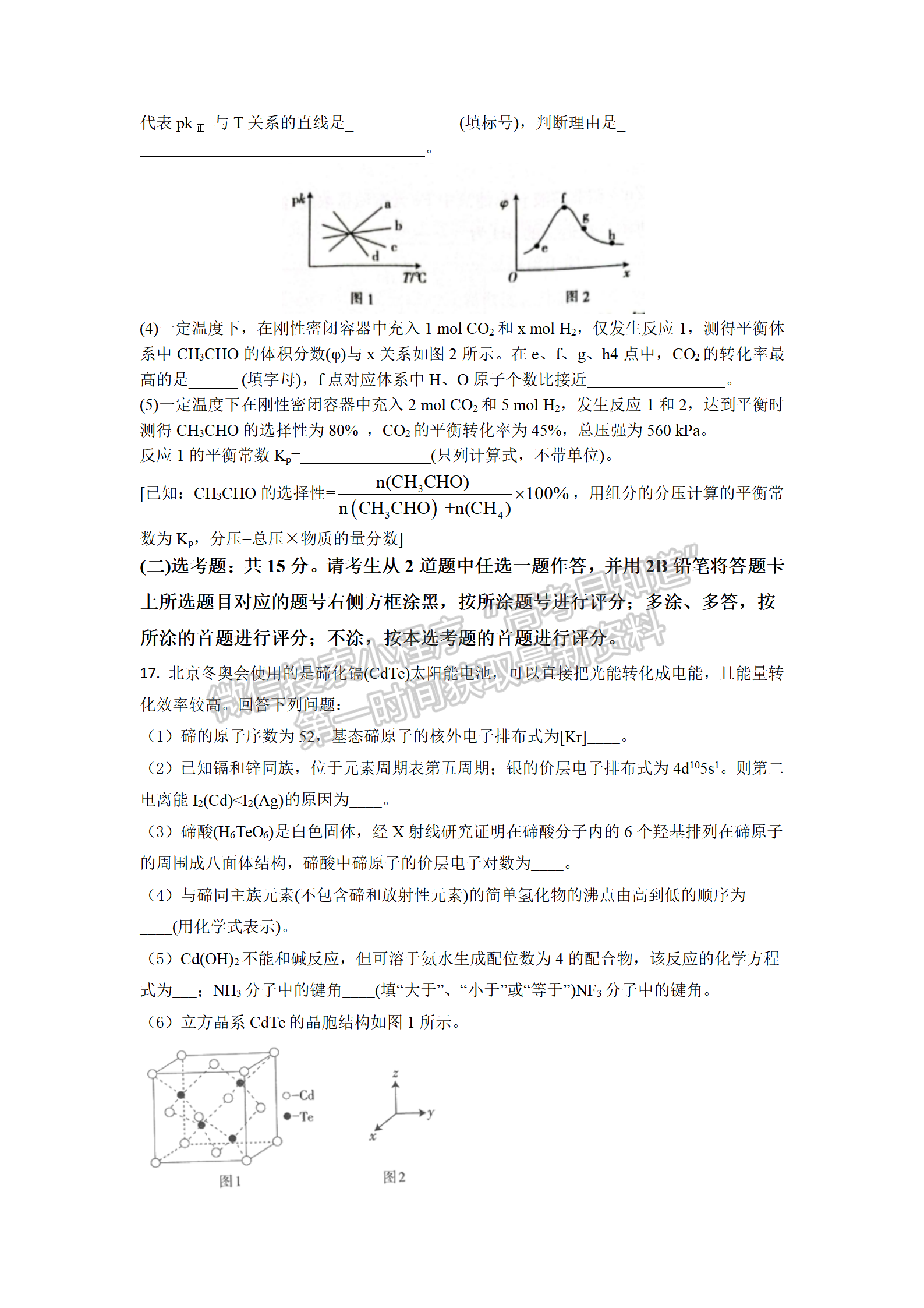 2022年3月保定七校高三一模聯(lián)考化學(xué)試卷答案