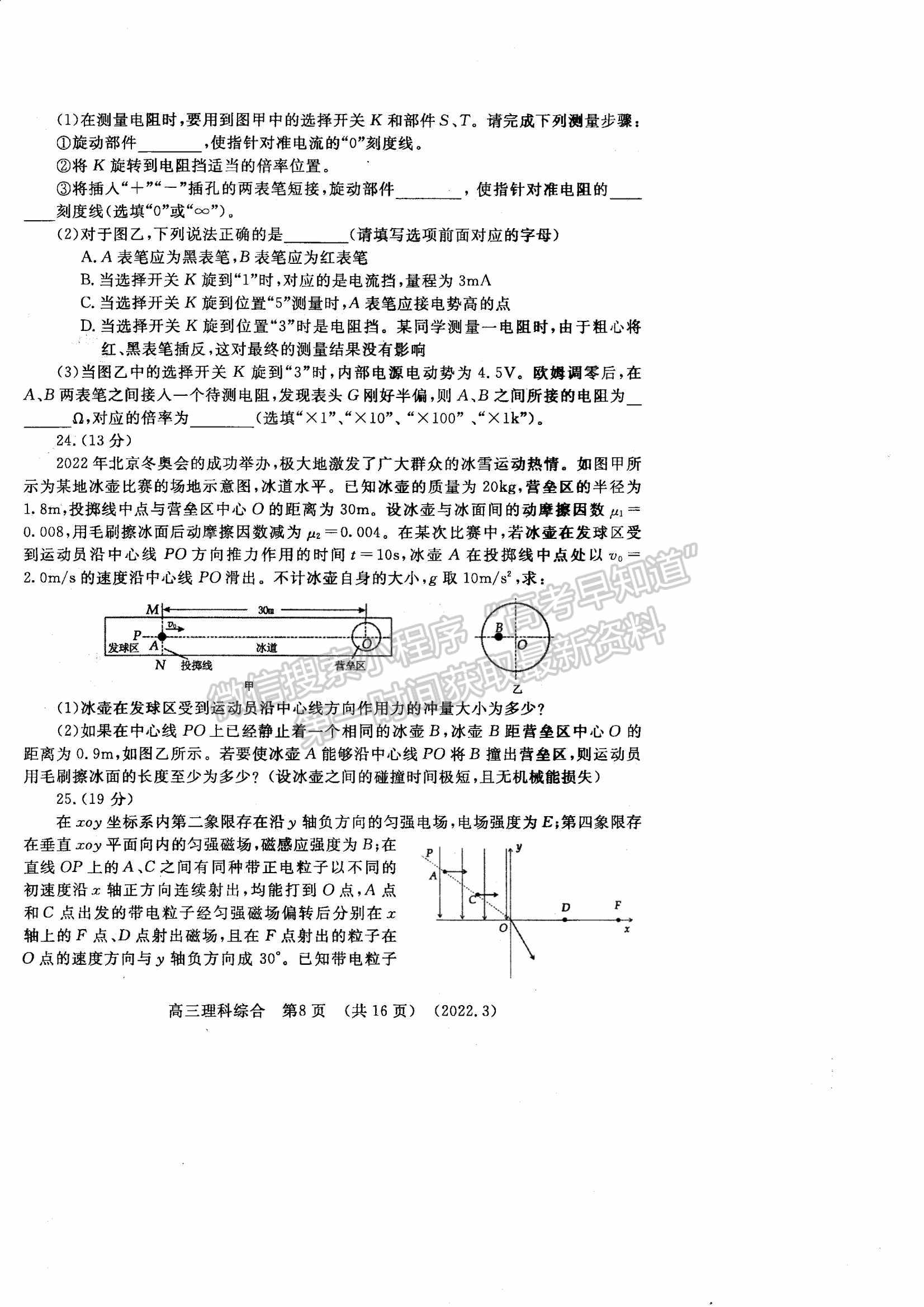 2022洛陽高三二練理綜試卷及參考答案