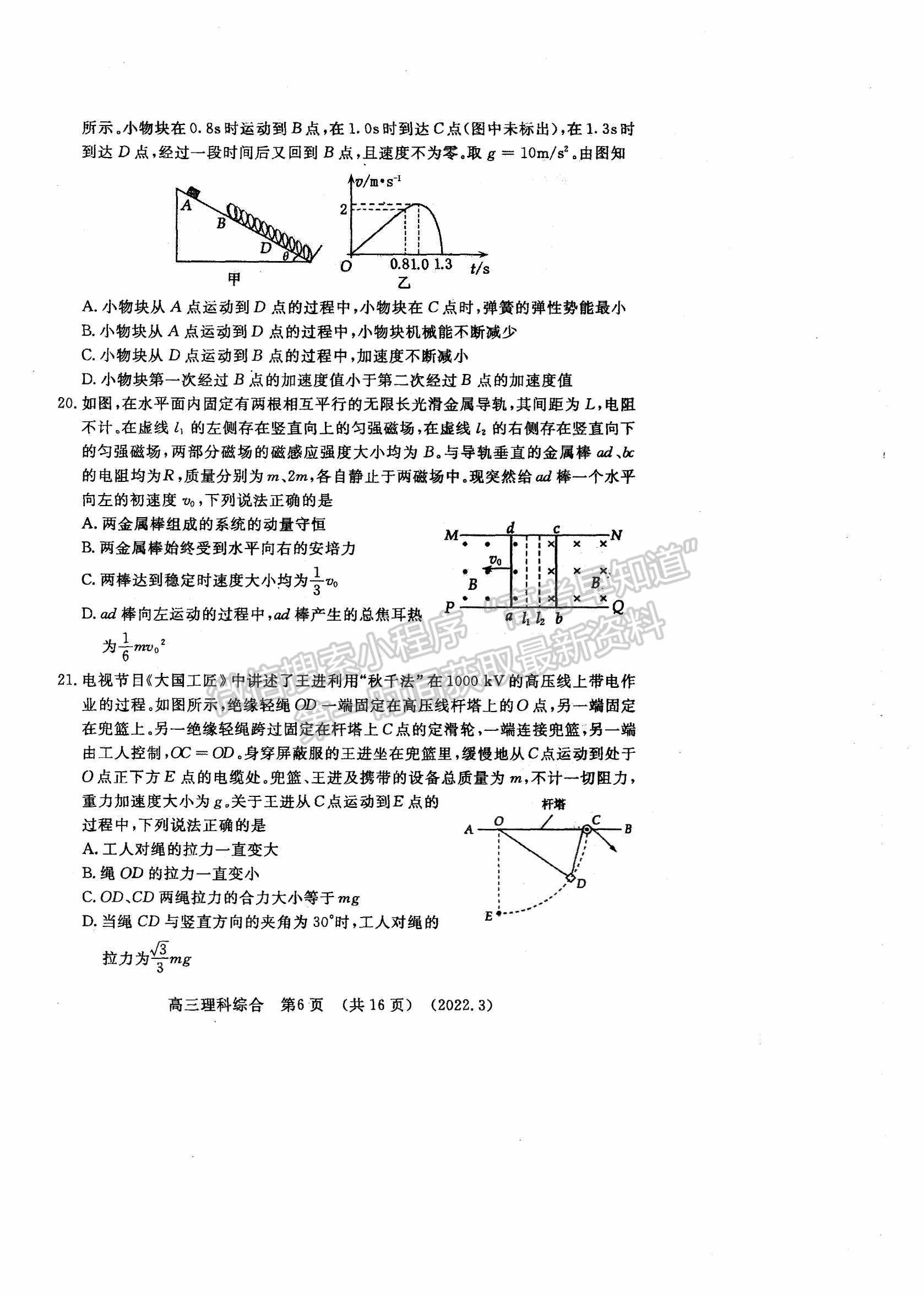 2022洛陽(yáng)高三二練理綜試卷及參考答案