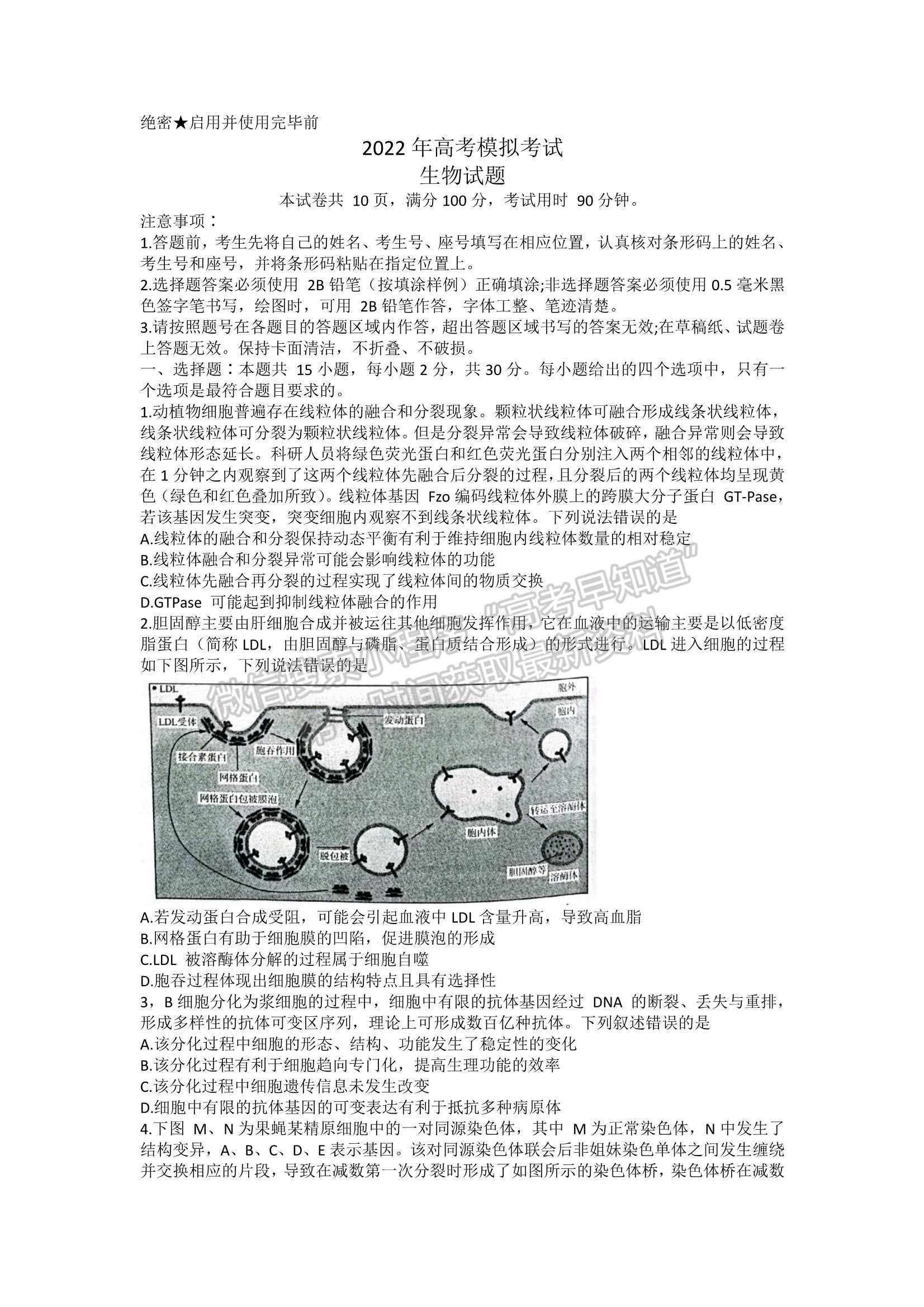 2022屆山東省濟(jì)南市高三3月高考模擬考試（一模）生物試題及參考答案